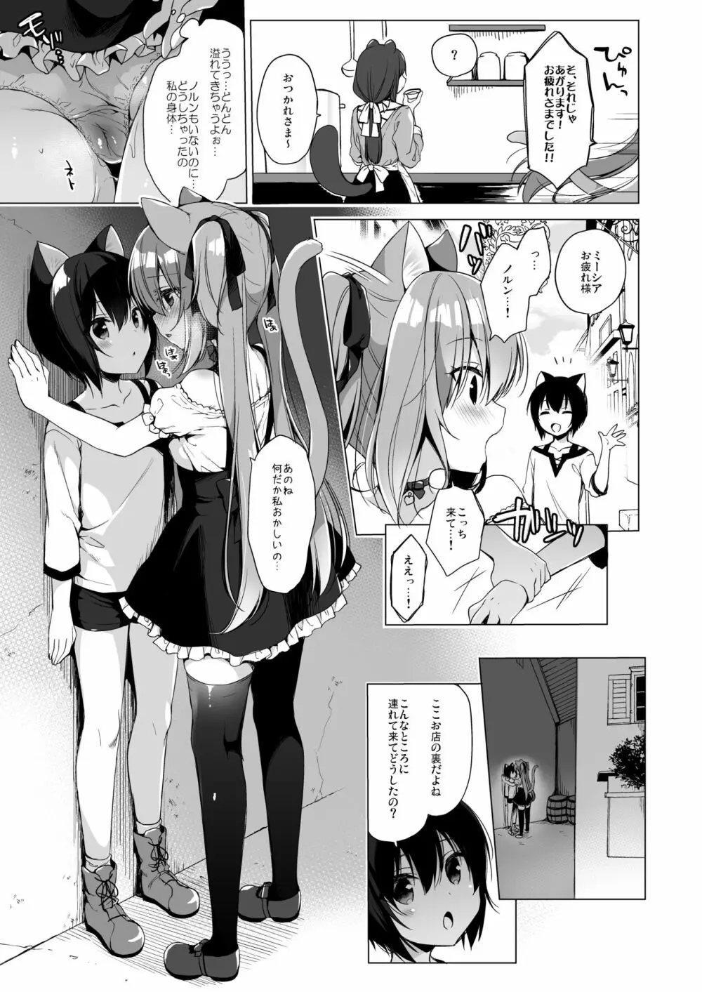 ボクの理想の異世界生活 総集編02 Page.23