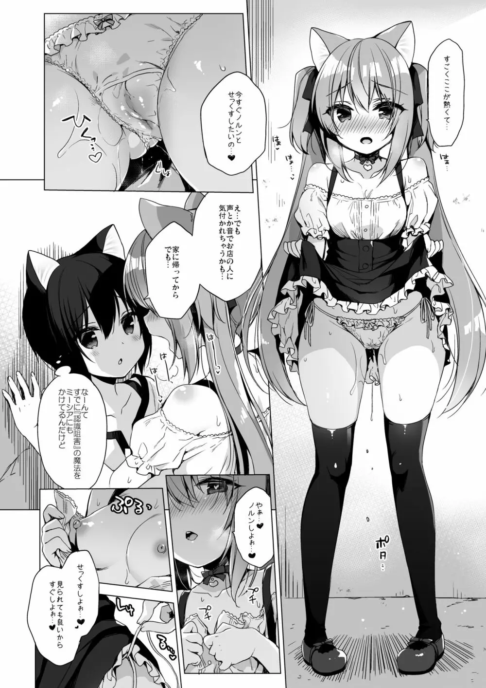 ボクの理想の異世界生活 総集編02 Page.24