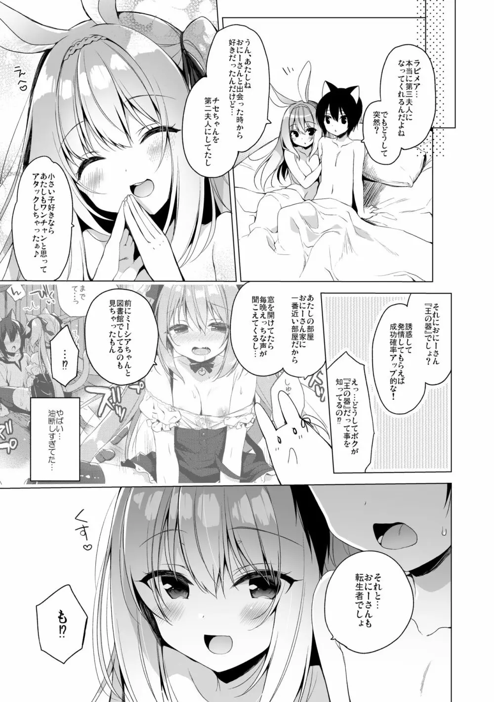 ボクの理想の異世界生活 総集編02 Page.59