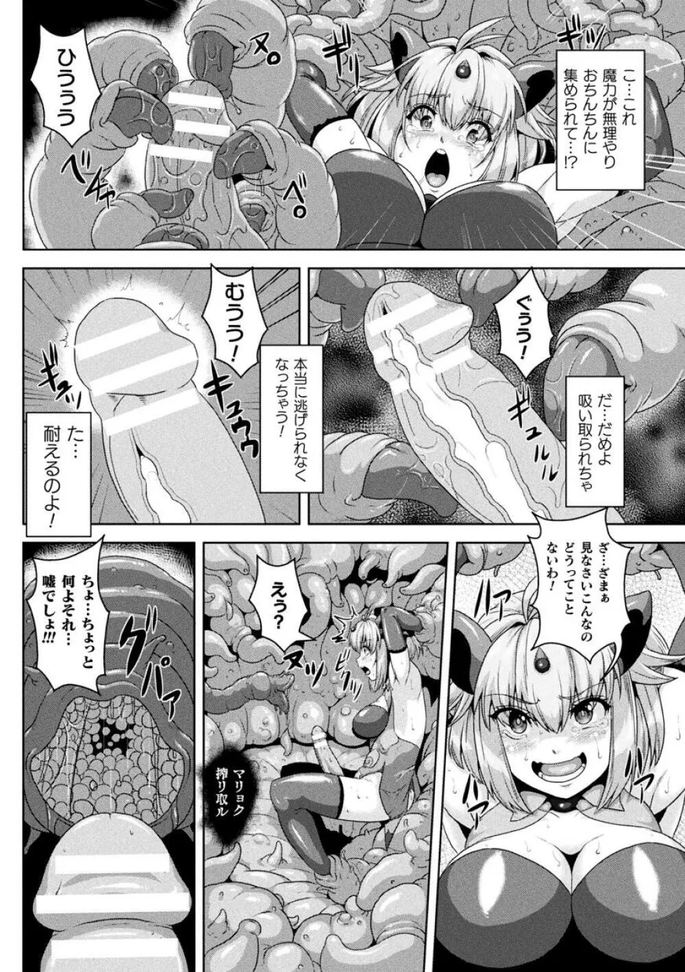 二次元コミックマガジン ふたなり丸呑み 棒付きヒロイン圧迫イキ地獄Vol.1 Page.10