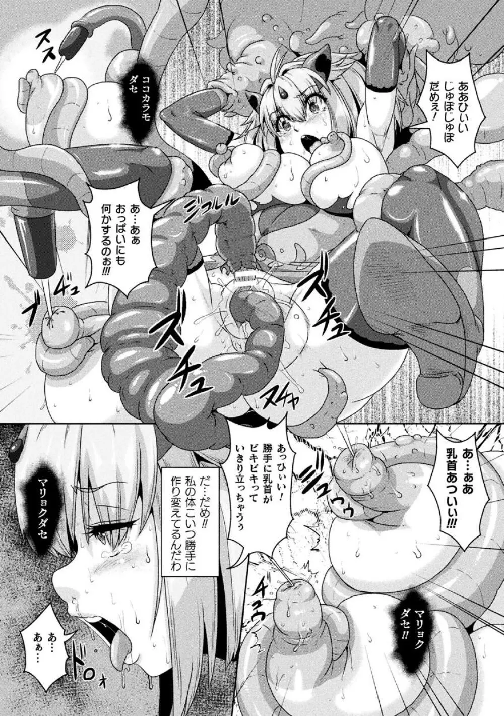 二次元コミックマガジン ふたなり丸呑み 棒付きヒロイン圧迫イキ地獄Vol.1 Page.13