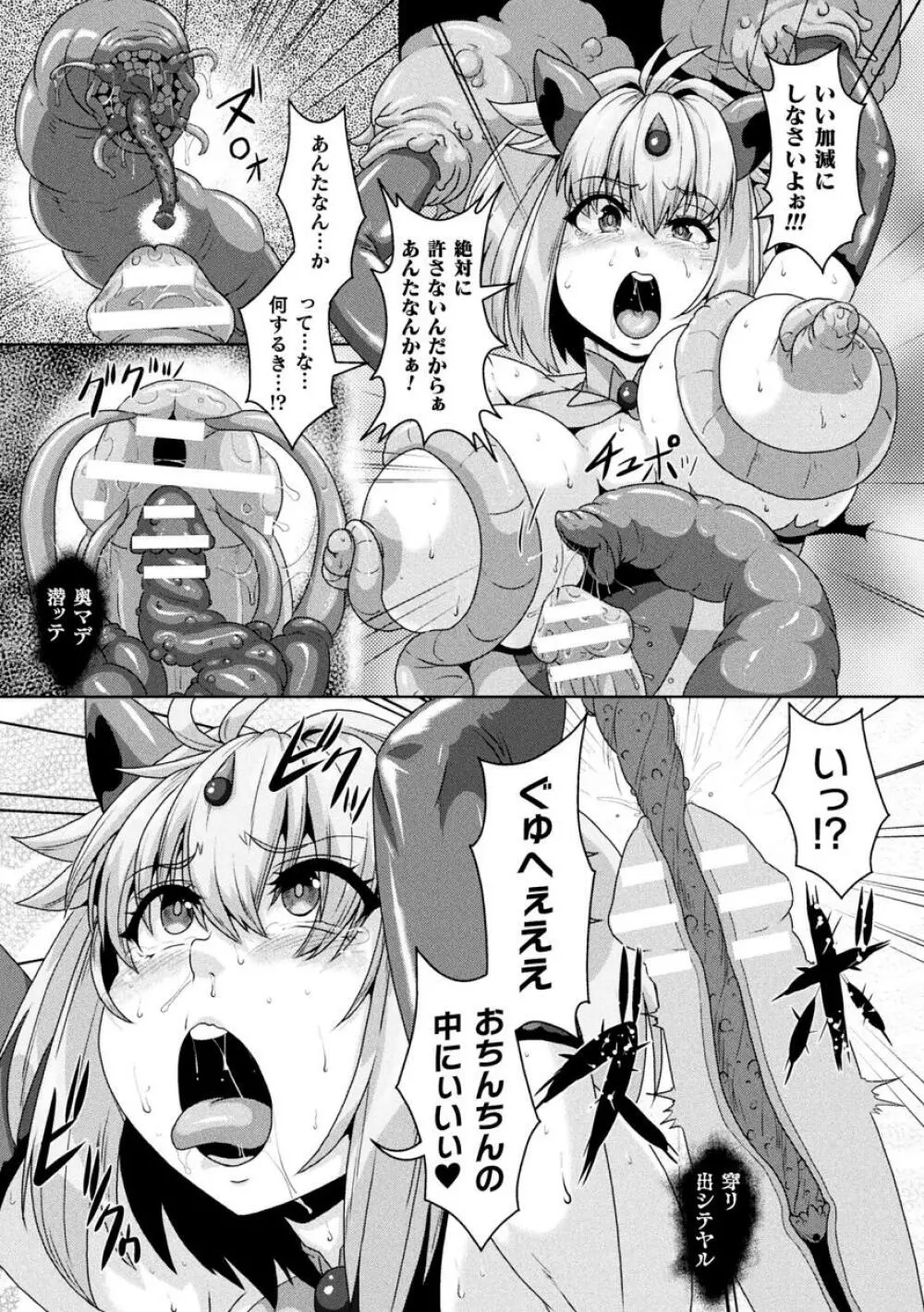 二次元コミックマガジン ふたなり丸呑み 棒付きヒロイン圧迫イキ地獄Vol.1 Page.14