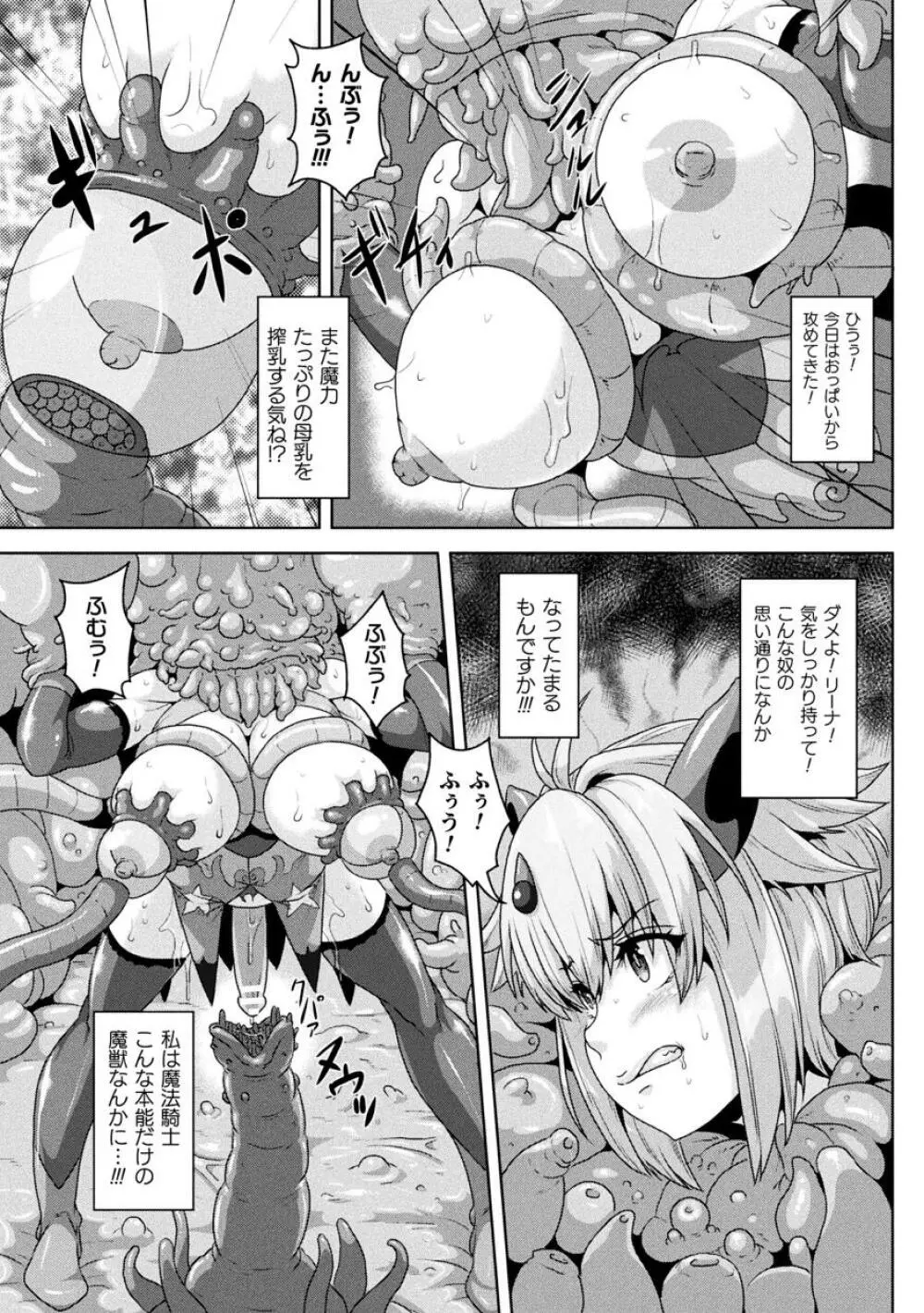 二次元コミックマガジン ふたなり丸呑み 棒付きヒロイン圧迫イキ地獄Vol.1 Page.19