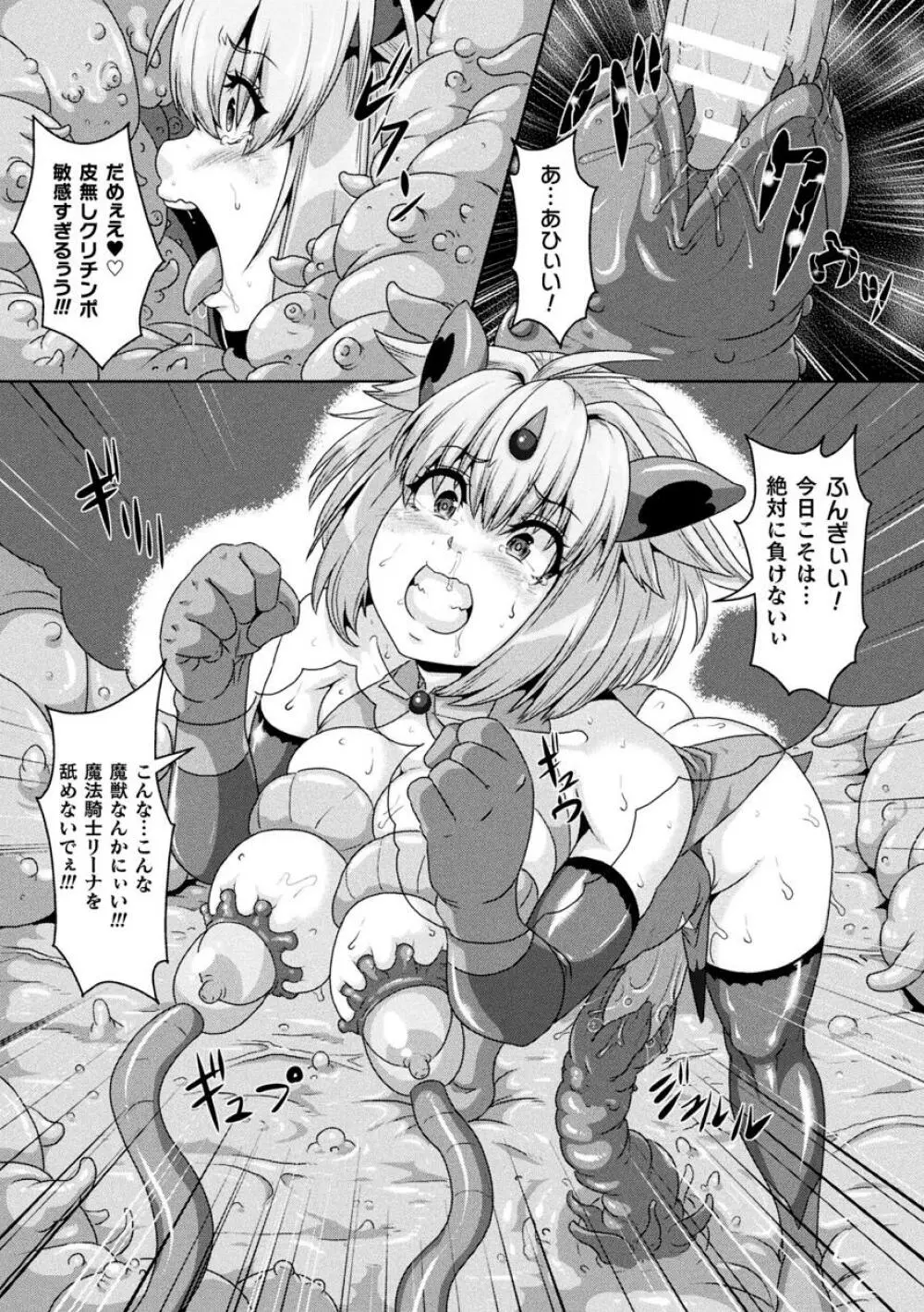 二次元コミックマガジン ふたなり丸呑み 棒付きヒロイン圧迫イキ地獄Vol.1 Page.20