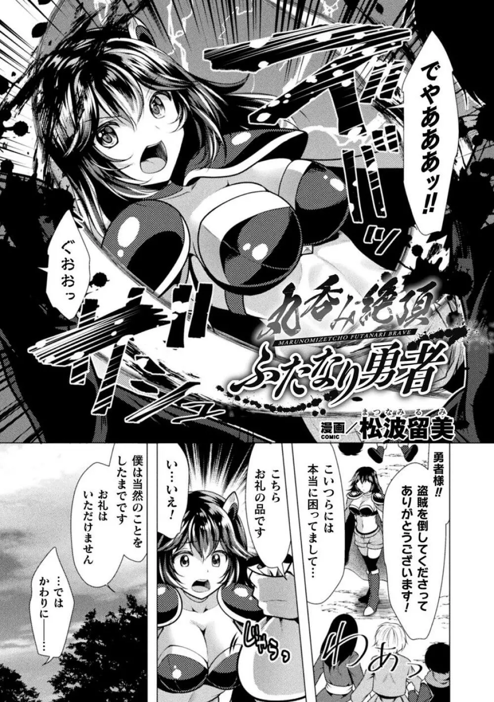 二次元コミックマガジン ふたなり丸呑み 棒付きヒロイン圧迫イキ地獄Vol.1 Page.27