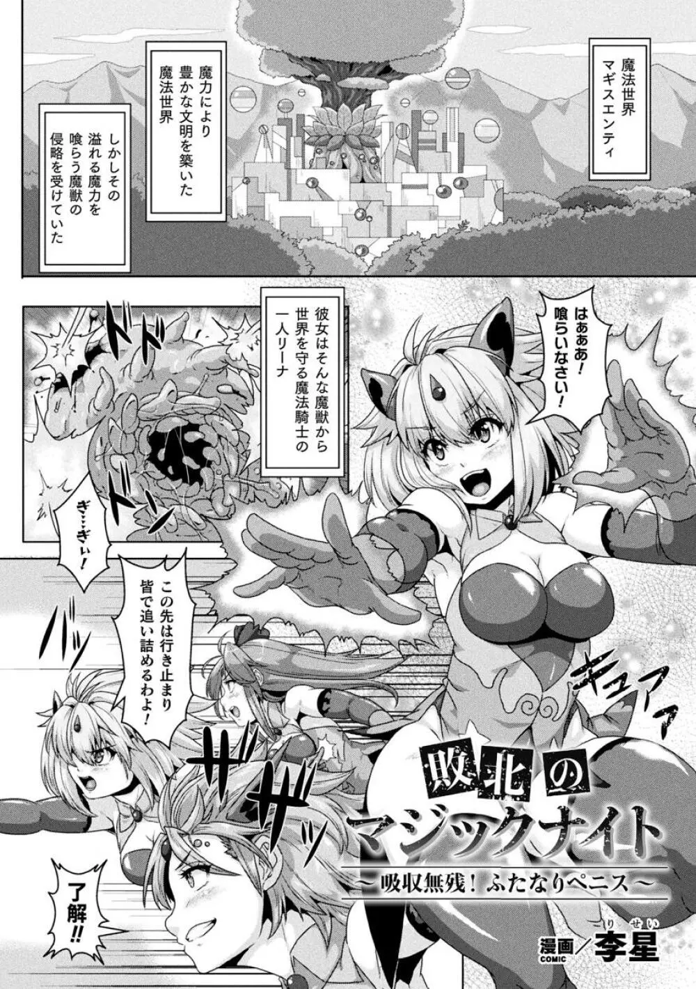 二次元コミックマガジン ふたなり丸呑み 棒付きヒロイン圧迫イキ地獄Vol.1 Page.3