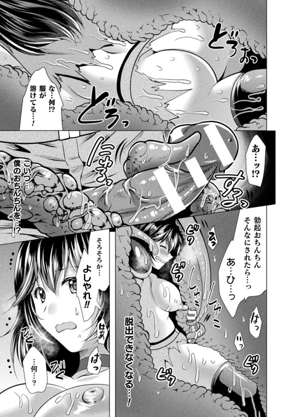 二次元コミックマガジン ふたなり丸呑み 棒付きヒロイン圧迫イキ地獄Vol.1 Page.33