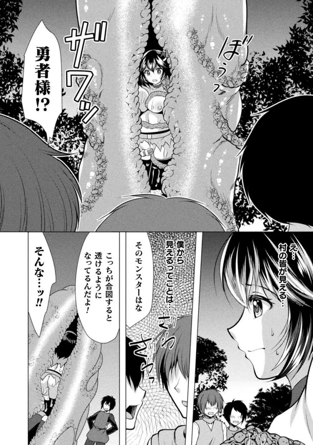 二次元コミックマガジン ふたなり丸呑み 棒付きヒロイン圧迫イキ地獄Vol.1 Page.34