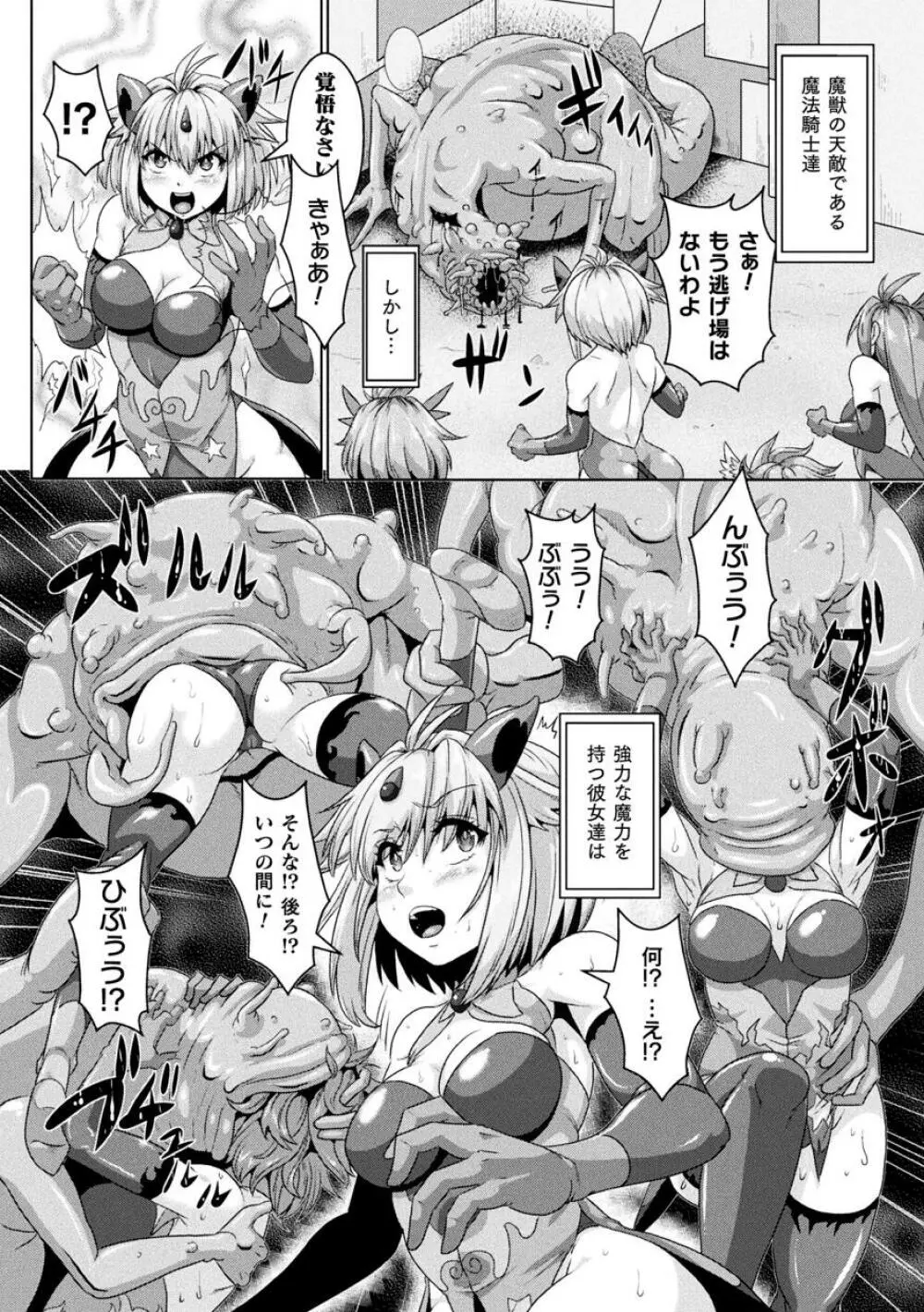 二次元コミックマガジン ふたなり丸呑み 棒付きヒロイン圧迫イキ地獄Vol.1 Page.4