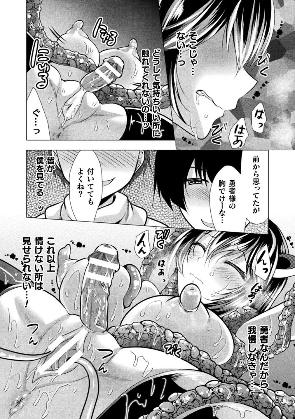 二次元コミックマガジン ふたなり丸呑み 棒付きヒロイン圧迫イキ地獄Vol.1 Page.40