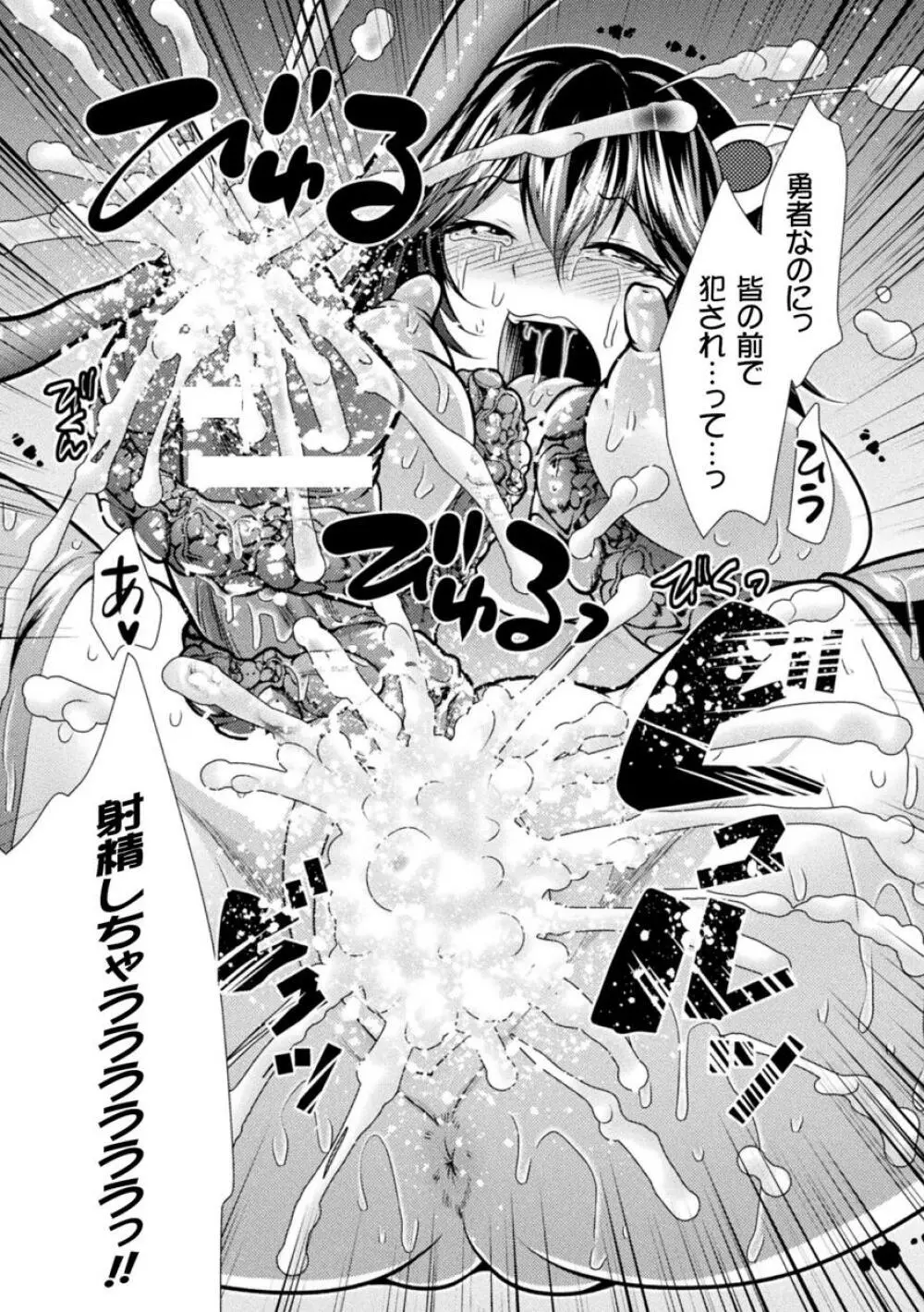 二次元コミックマガジン ふたなり丸呑み 棒付きヒロイン圧迫イキ地獄Vol.1 Page.45