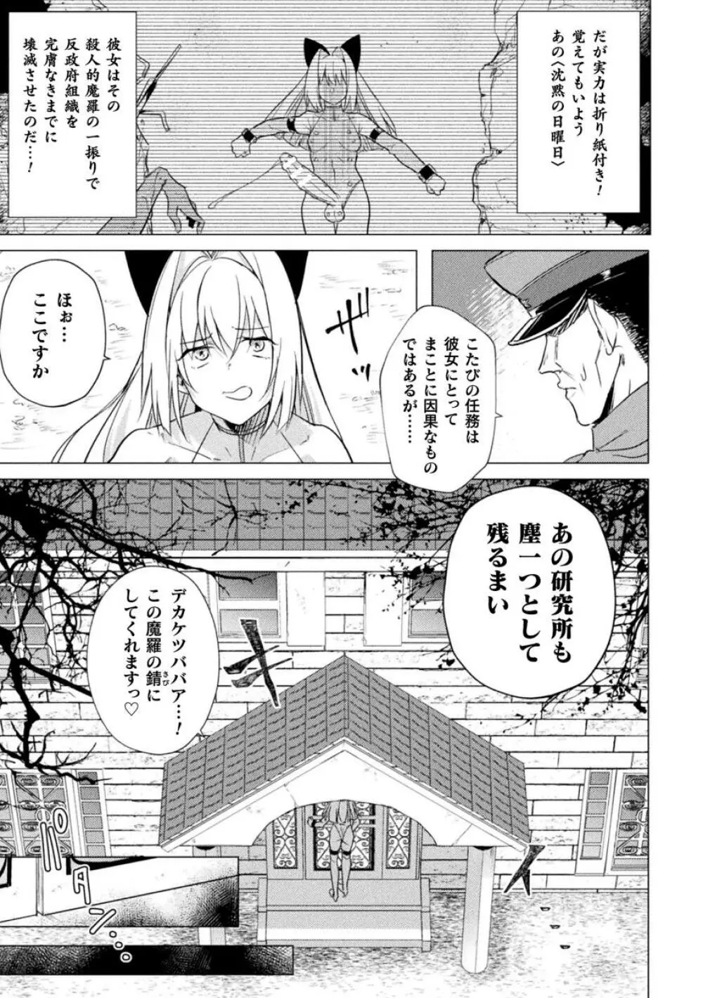 二次元コミックマガジン ふたなり丸呑み 棒付きヒロイン圧迫イキ地獄Vol.1 Page.49