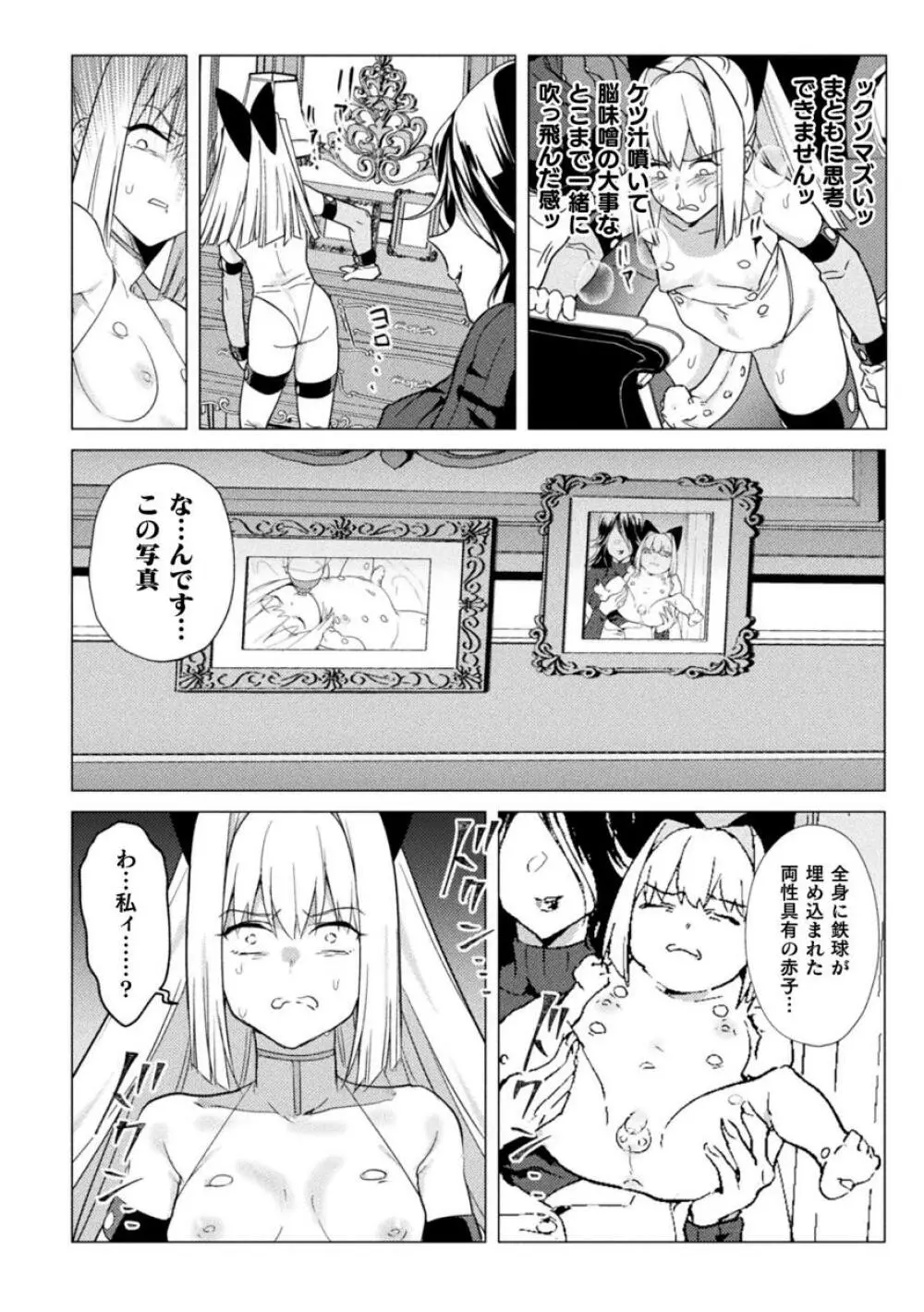 二次元コミックマガジン ふたなり丸呑み 棒付きヒロイン圧迫イキ地獄Vol.1 Page.54