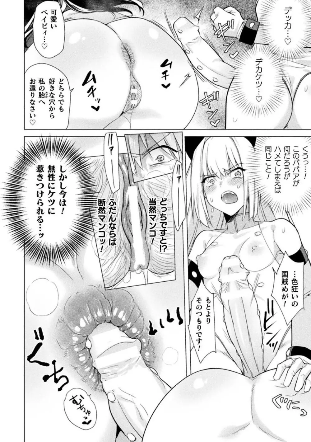 二次元コミックマガジン ふたなり丸呑み 棒付きヒロイン圧迫イキ地獄Vol.1 Page.56