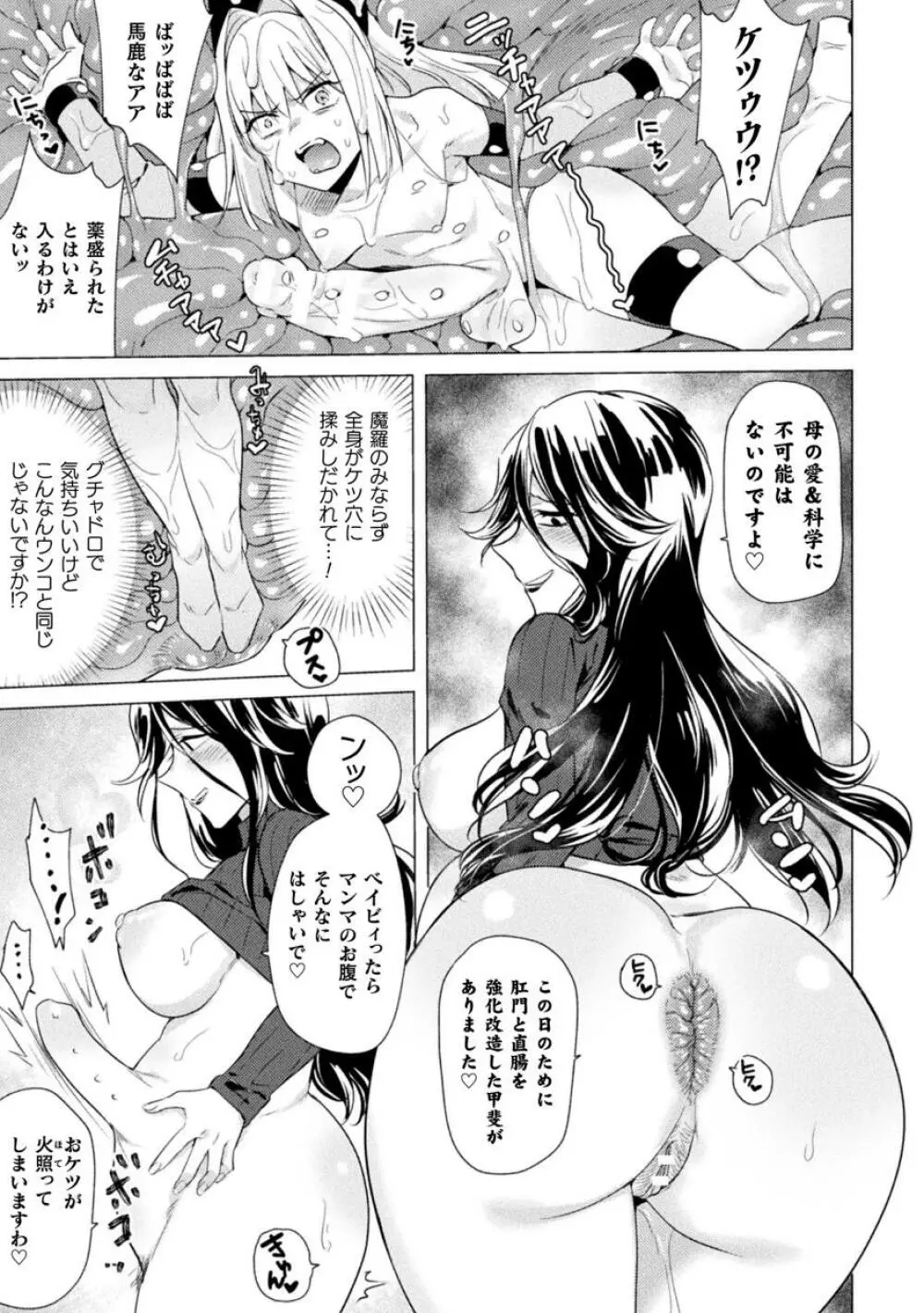 二次元コミックマガジン ふたなり丸呑み 棒付きヒロイン圧迫イキ地獄Vol.1 Page.59