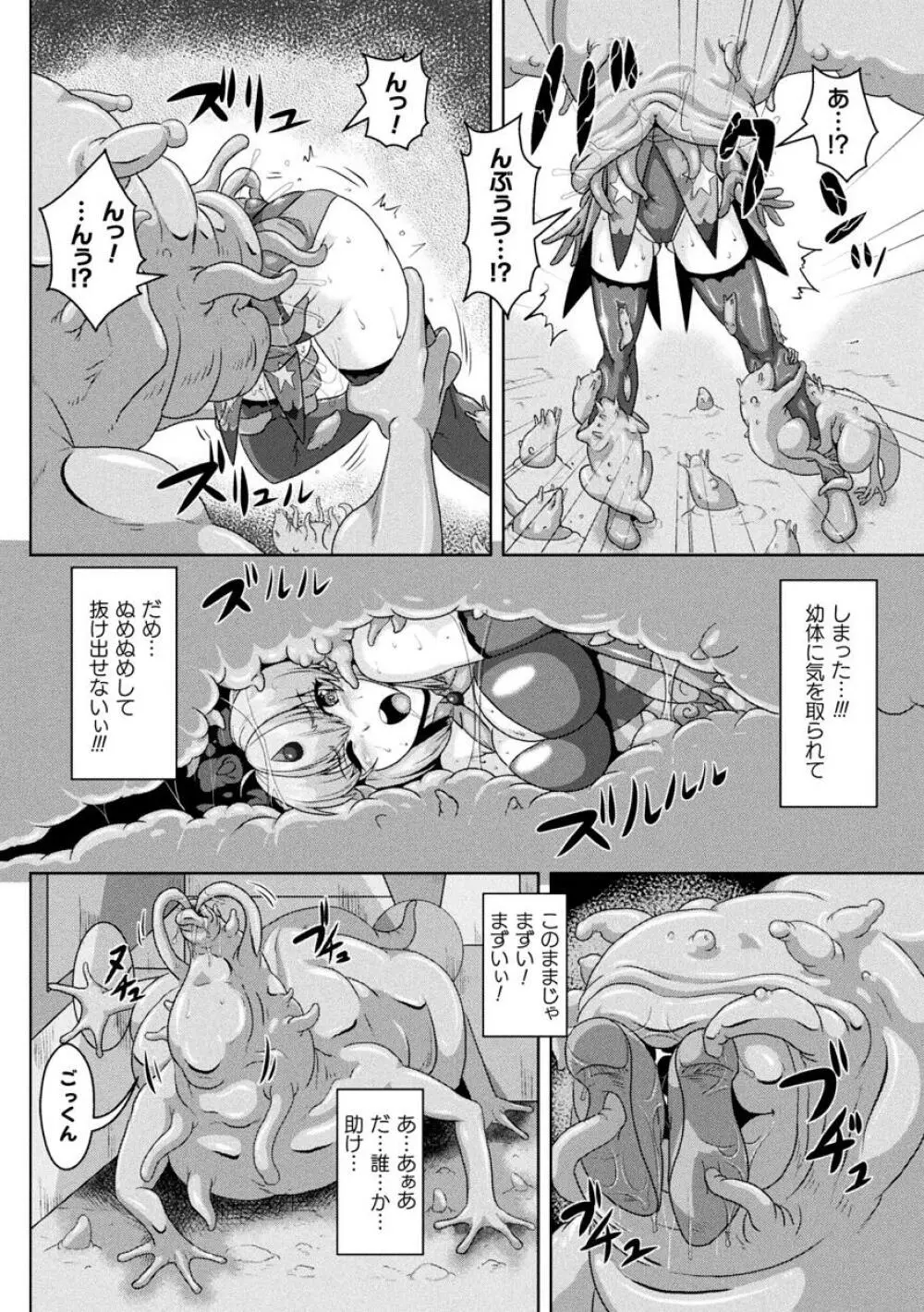 二次元コミックマガジン ふたなり丸呑み 棒付きヒロイン圧迫イキ地獄Vol.1 Page.6