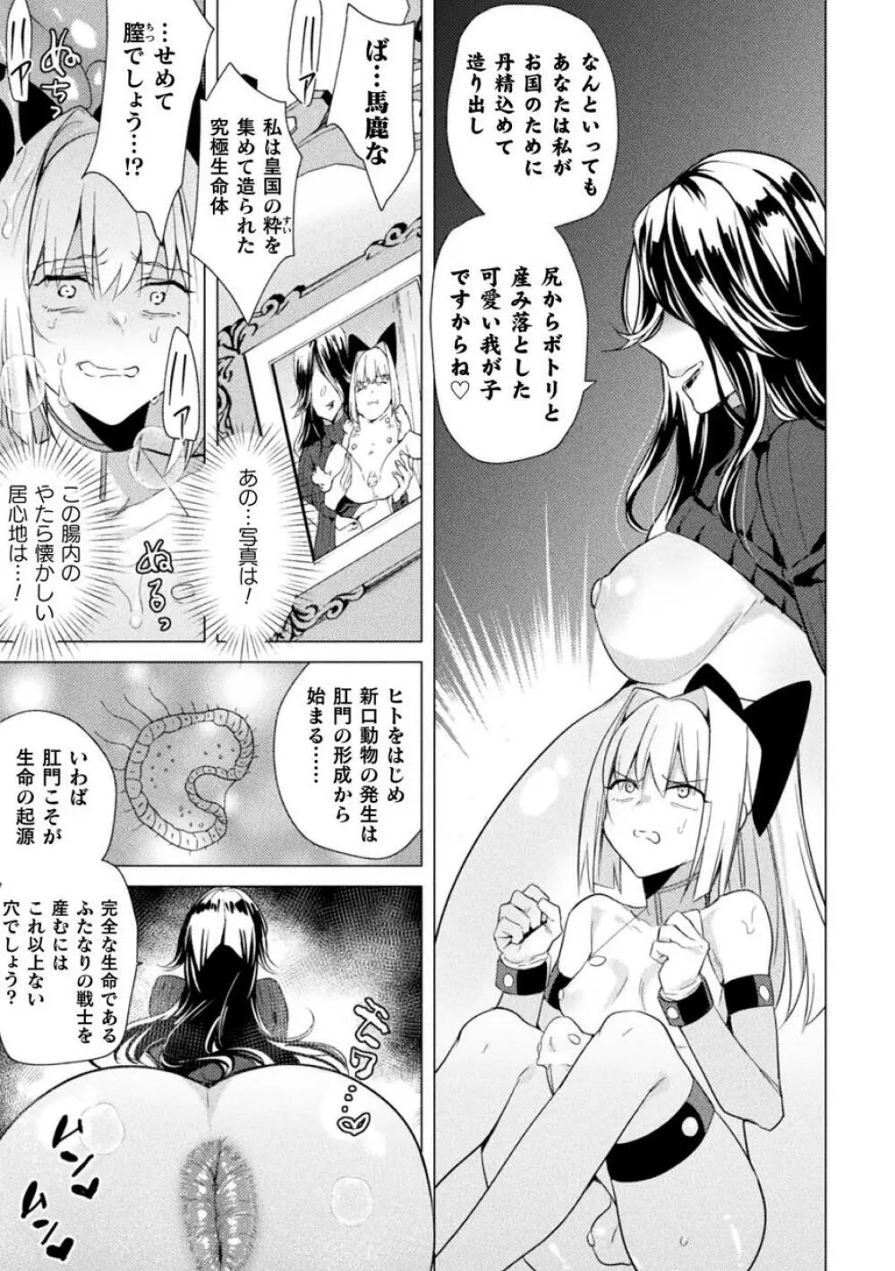 二次元コミックマガジン ふたなり丸呑み 棒付きヒロイン圧迫イキ地獄Vol.1 Page.61