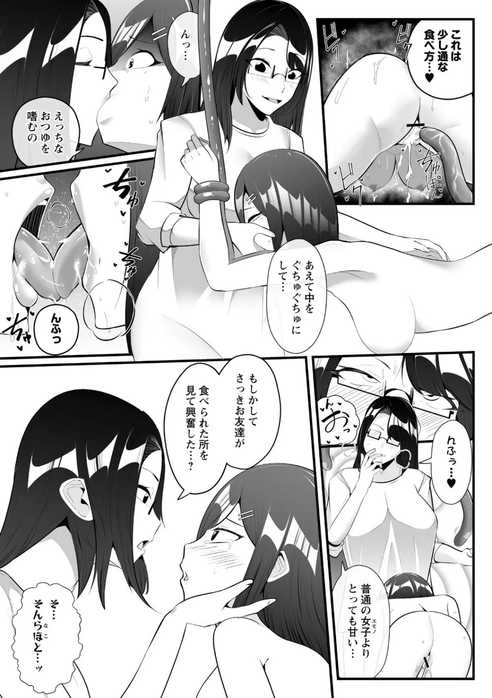 人喰らう森 Page.15