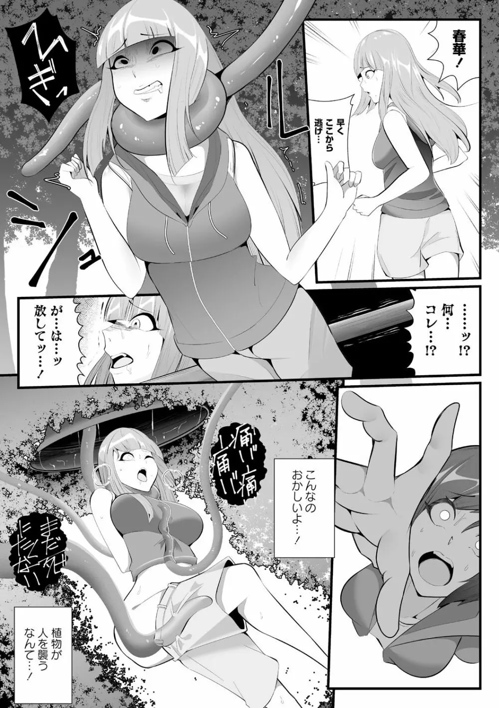 人喰らう森 Page.7