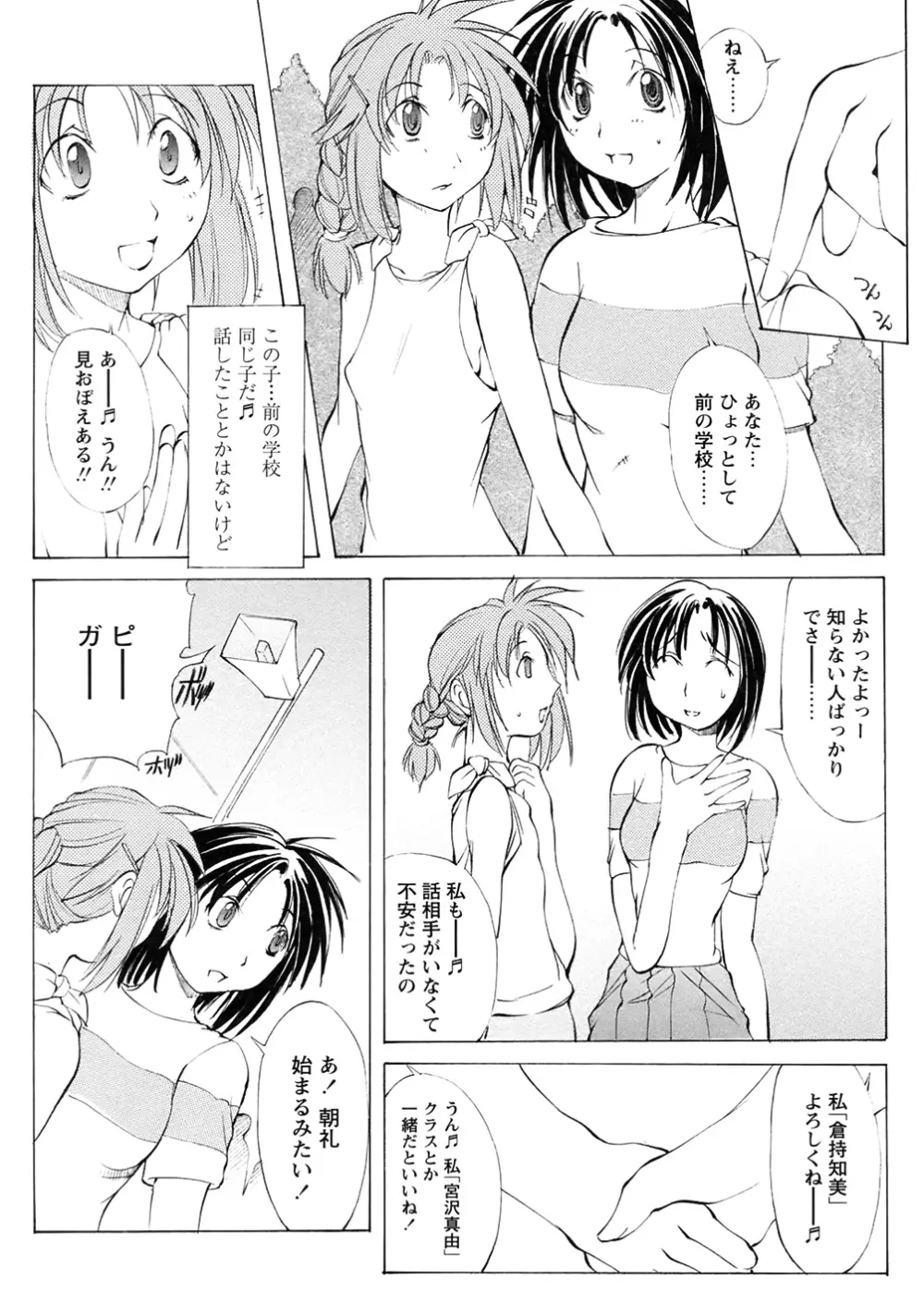 聖マルガレタ学園 Page.111