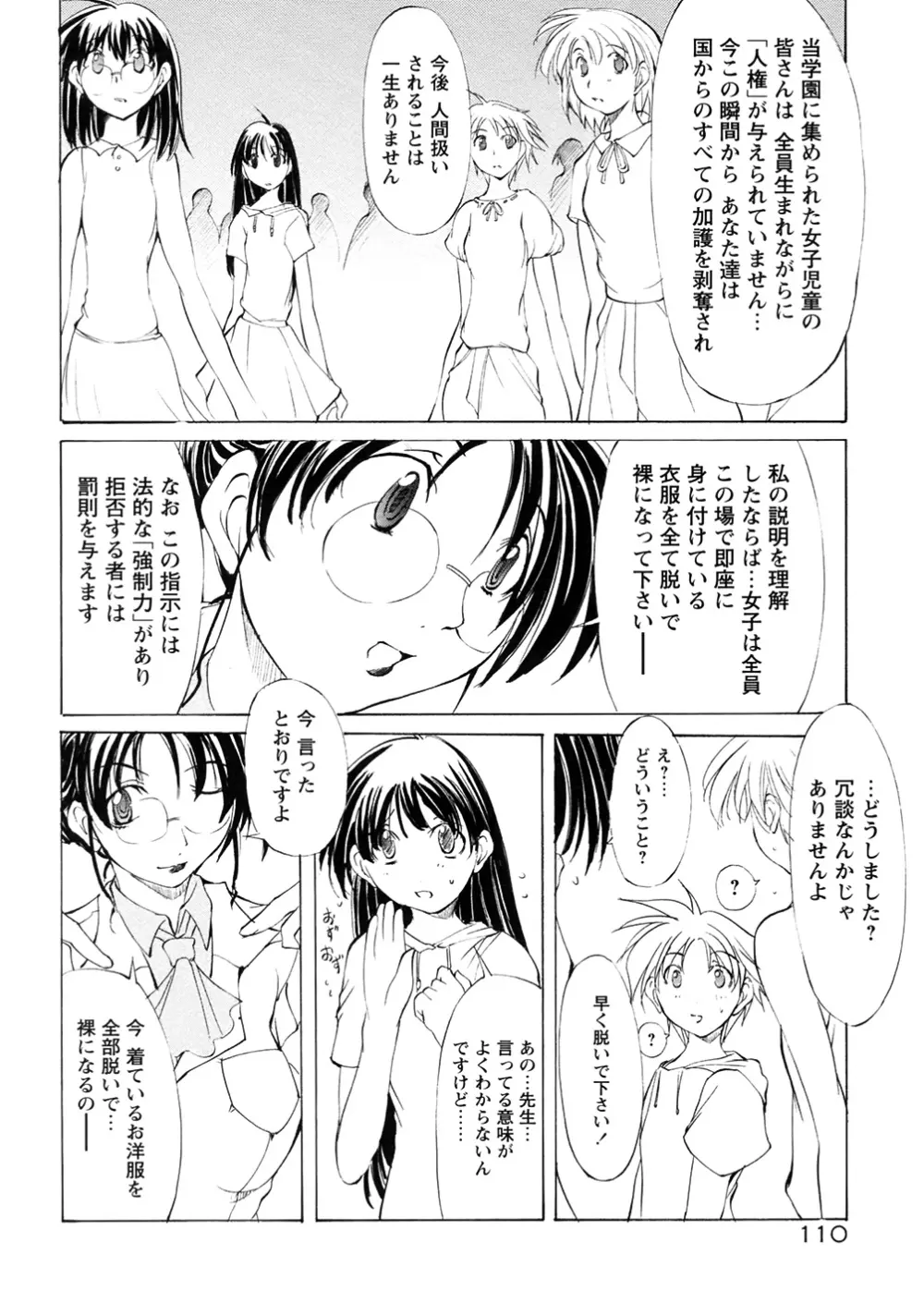 聖マルガレタ学園 Page.113