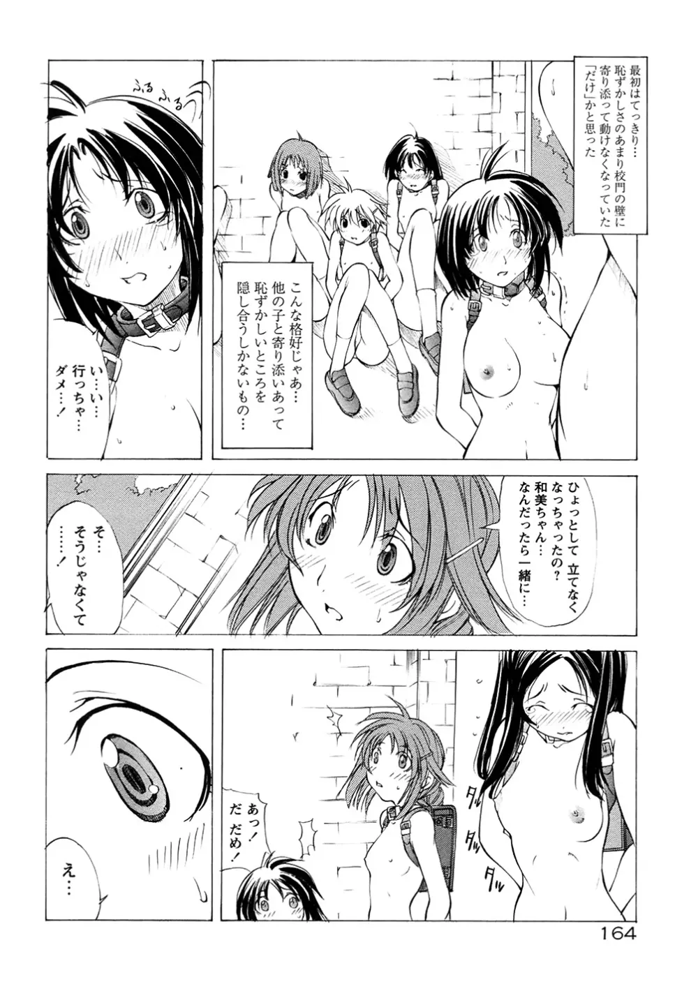 聖マルガレタ学園 Page.167