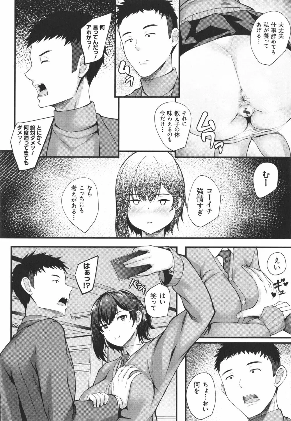 じぇいけい穴る? Page.10