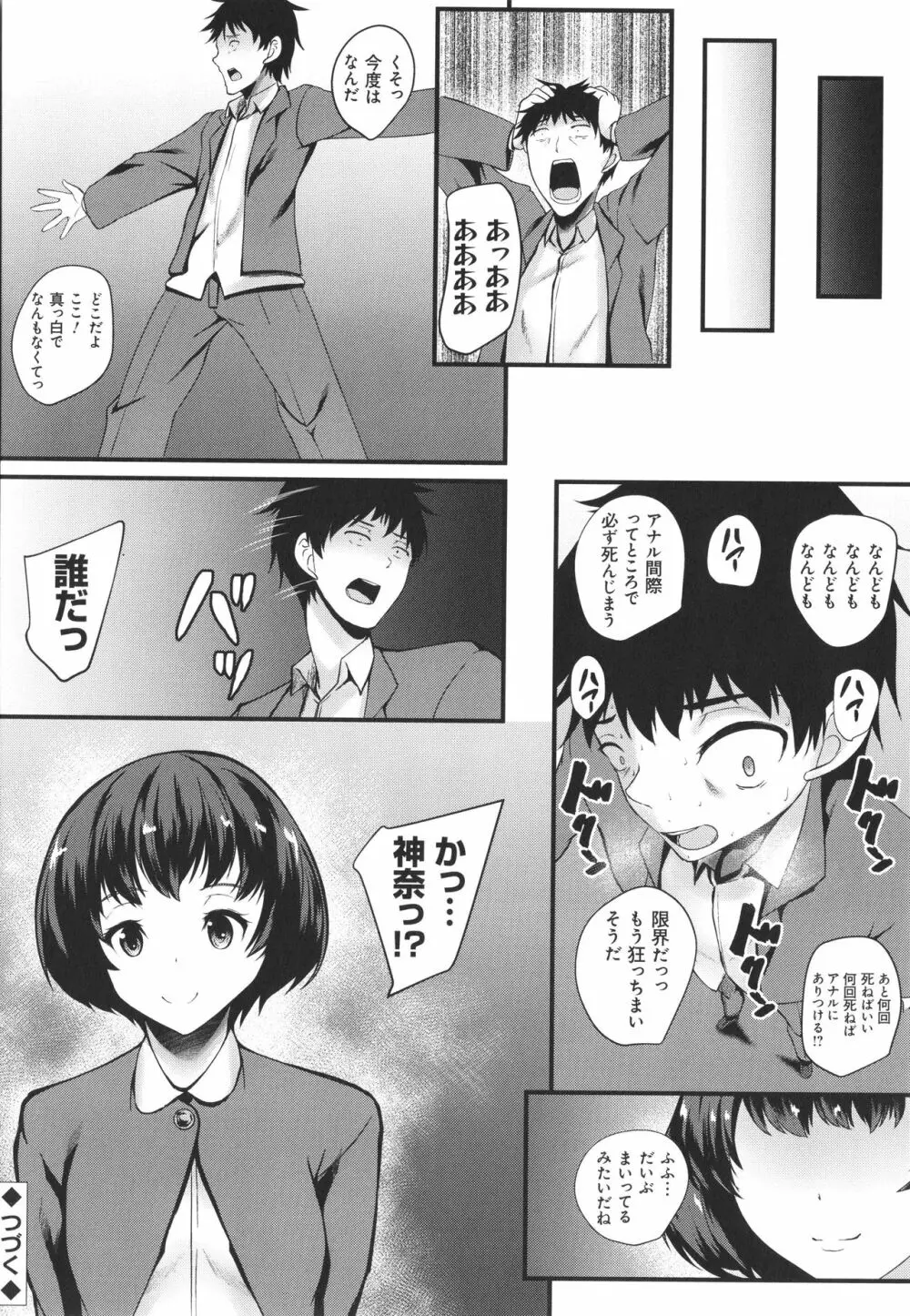 じぇいけい穴る? Page.100
