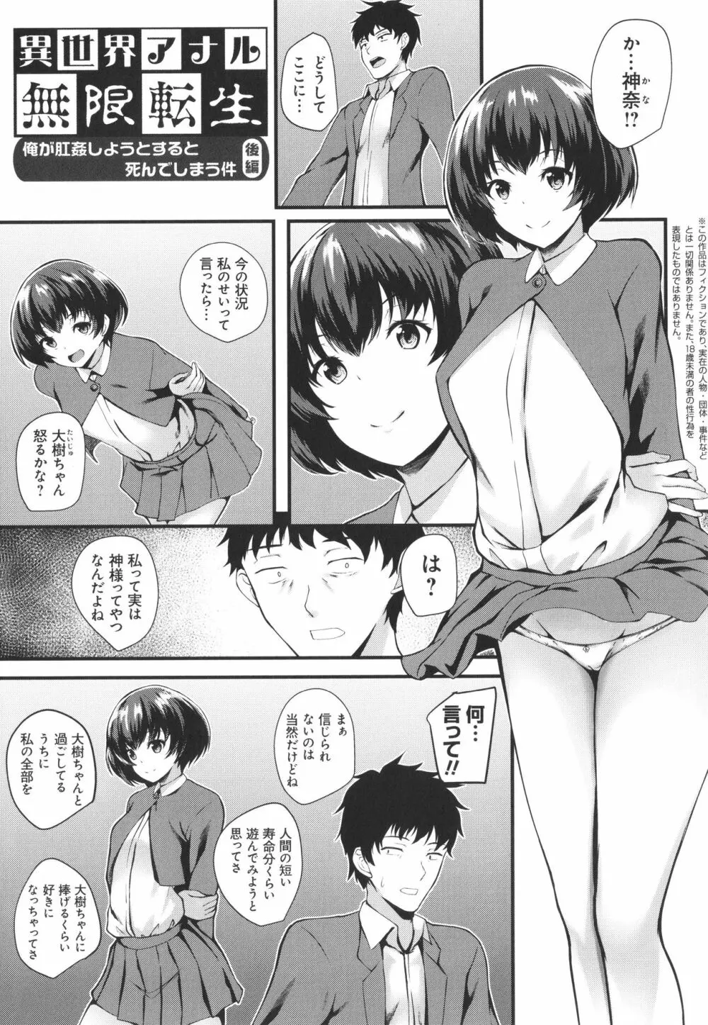 じぇいけい穴る? Page.101