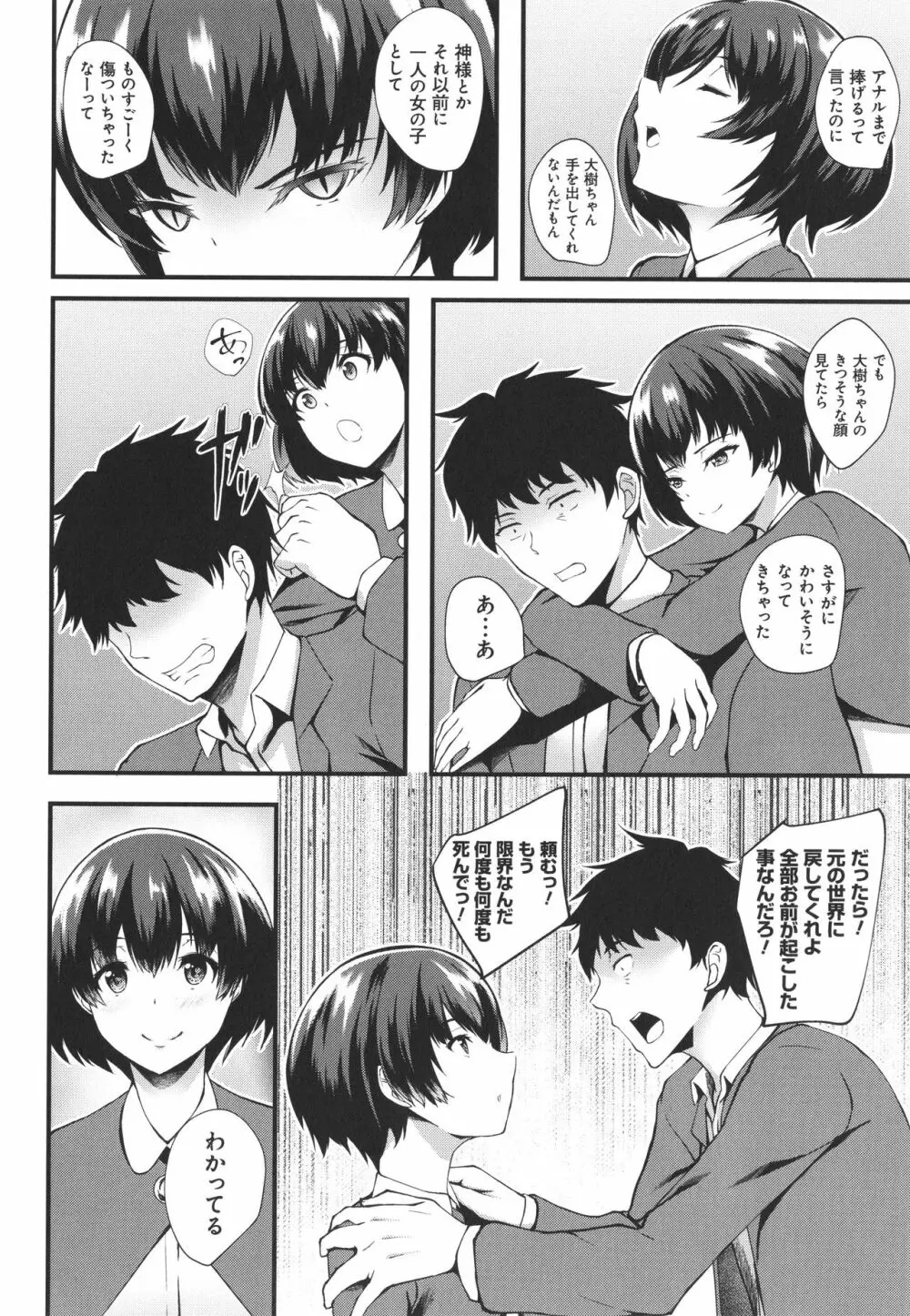 じぇいけい穴る? Page.102