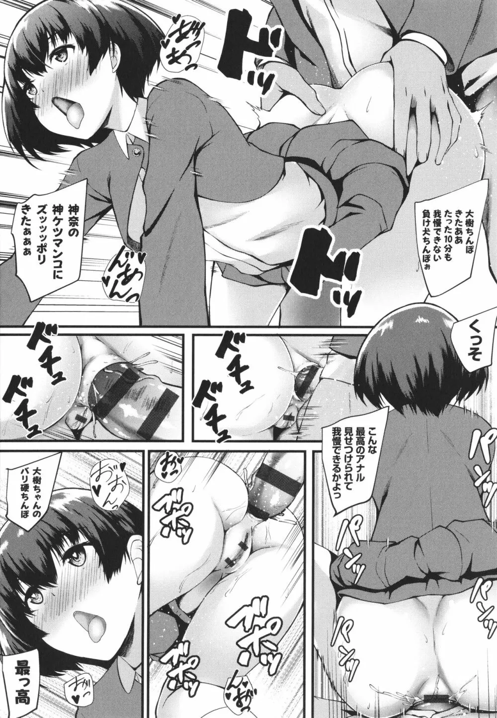 じぇいけい穴る? Page.107