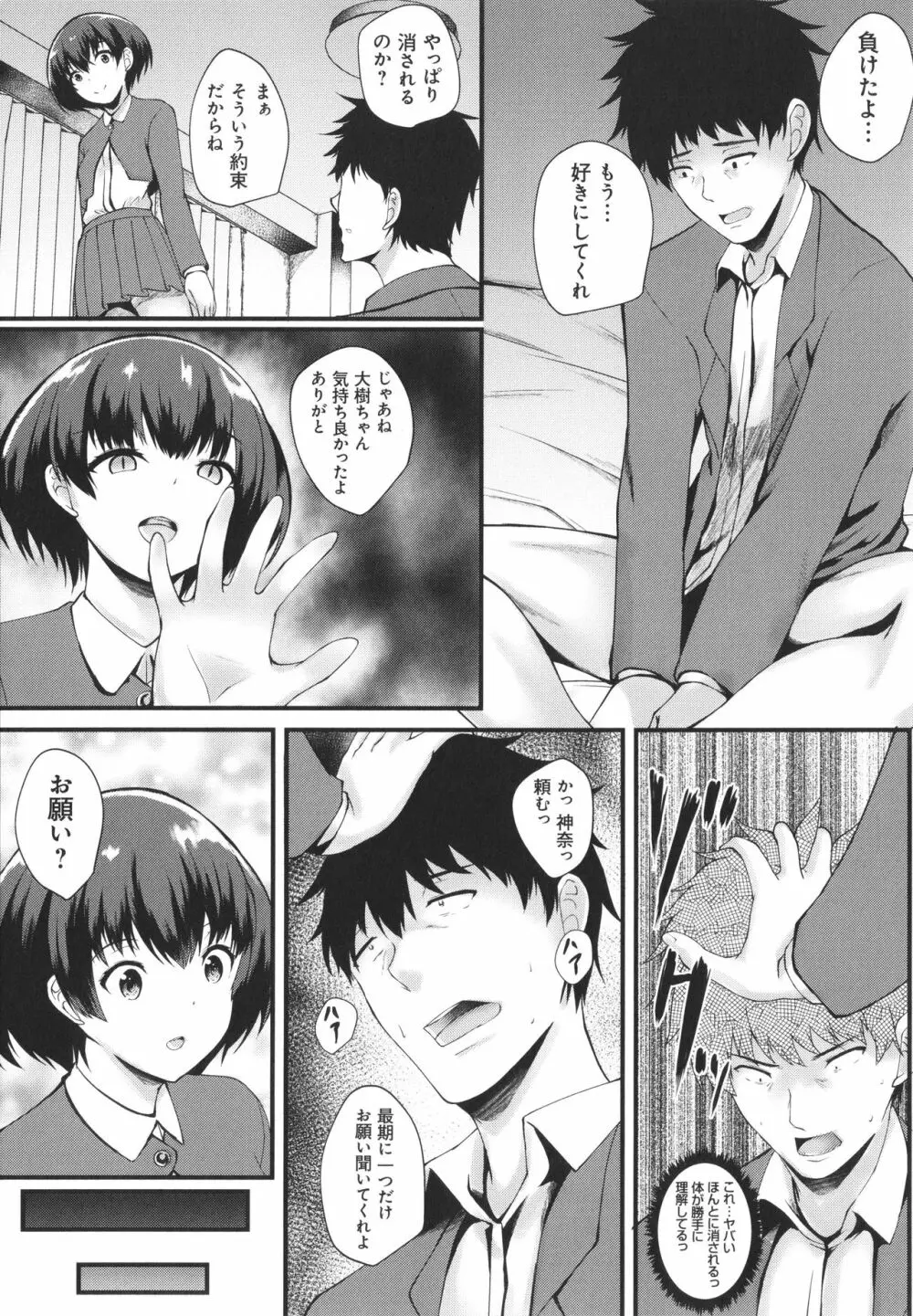 じぇいけい穴る? Page.109