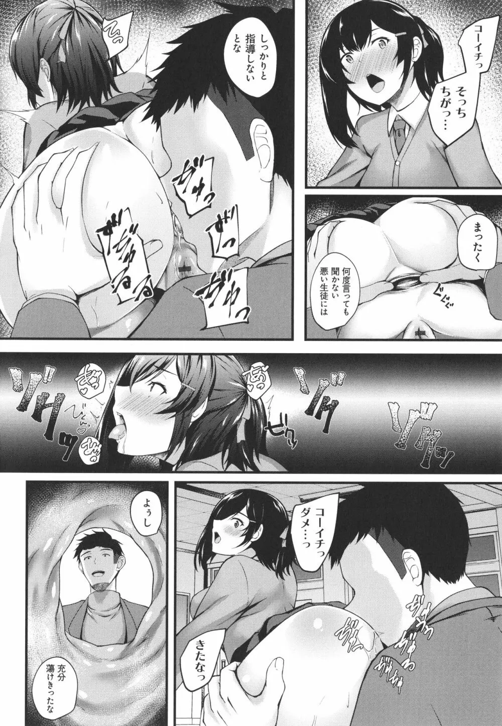 じぇいけい穴る? Page.12