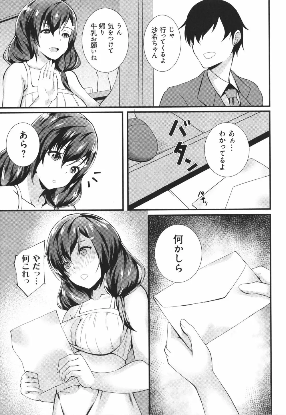 じぇいけい穴る? Page.127