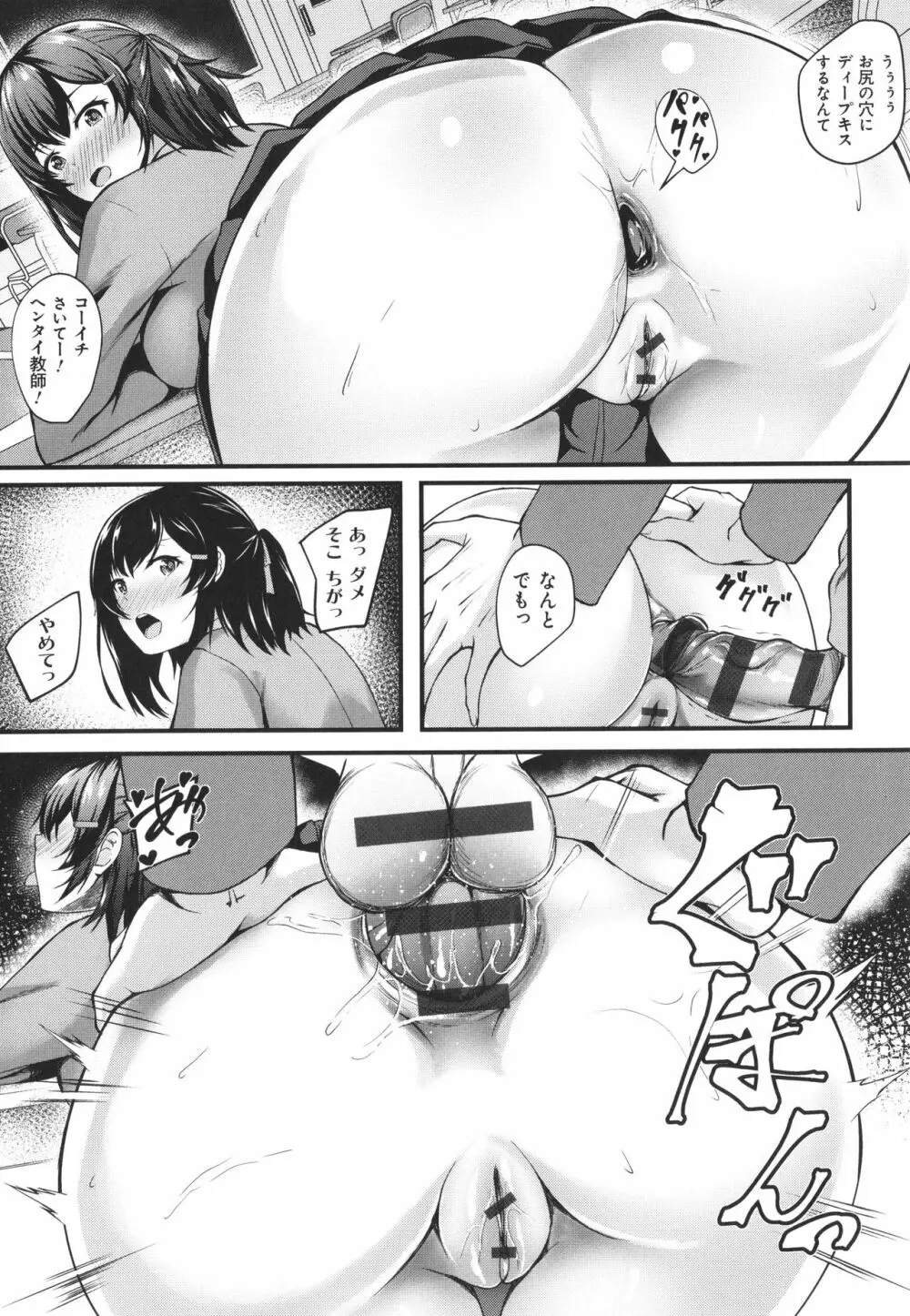じぇいけい穴る? Page.13