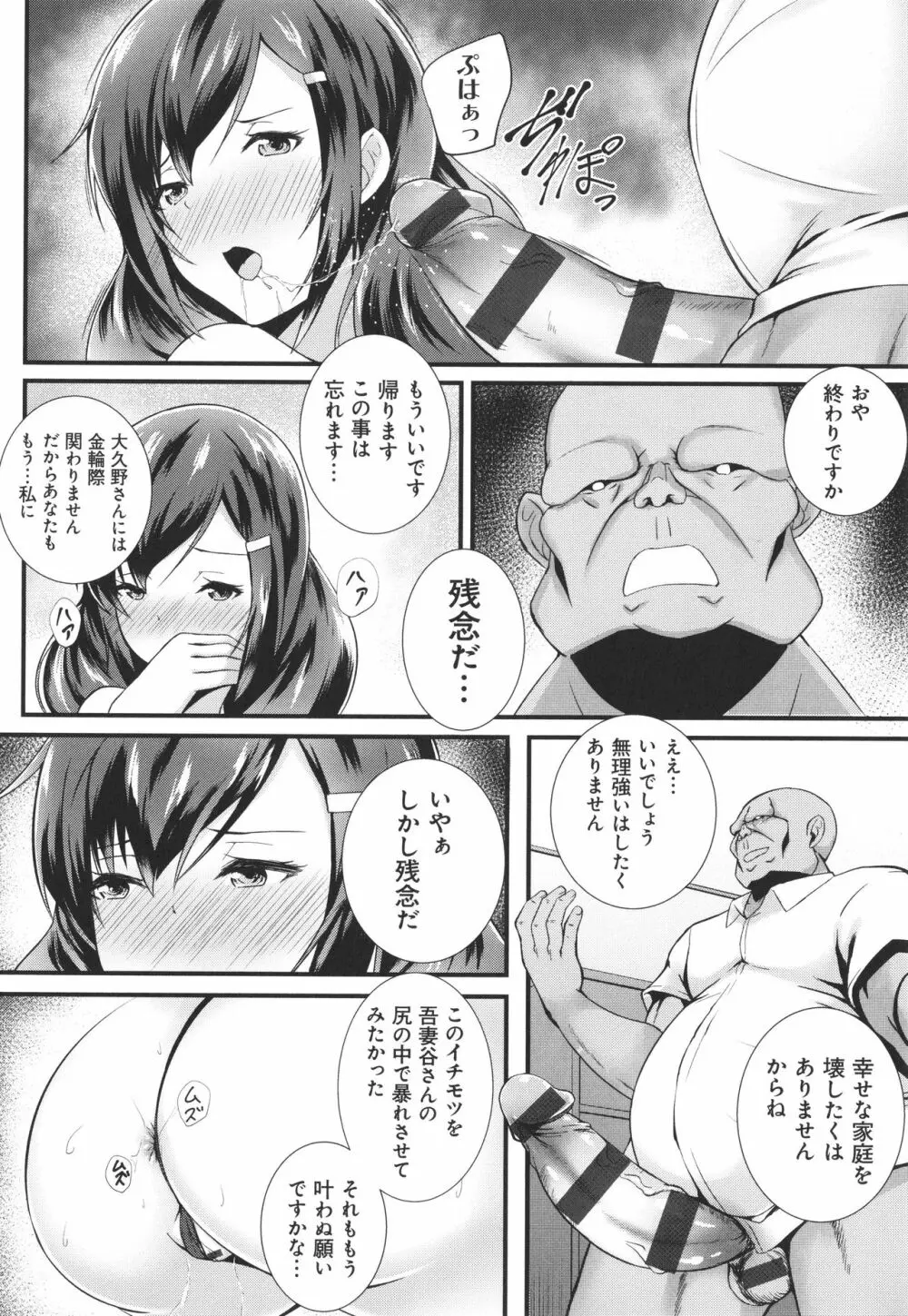 じぇいけい穴る? Page.136