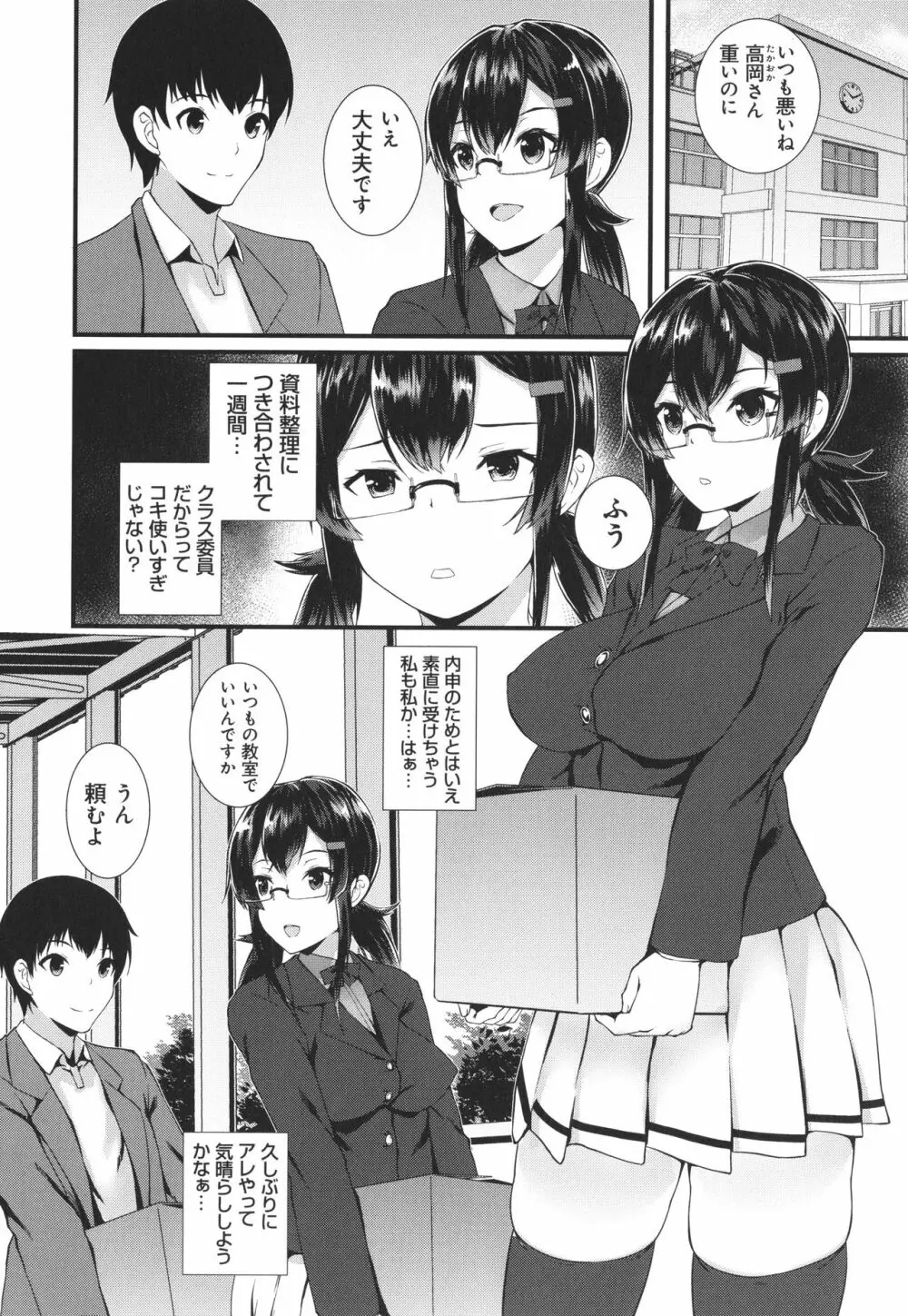 じぇいけい穴る? Page.150