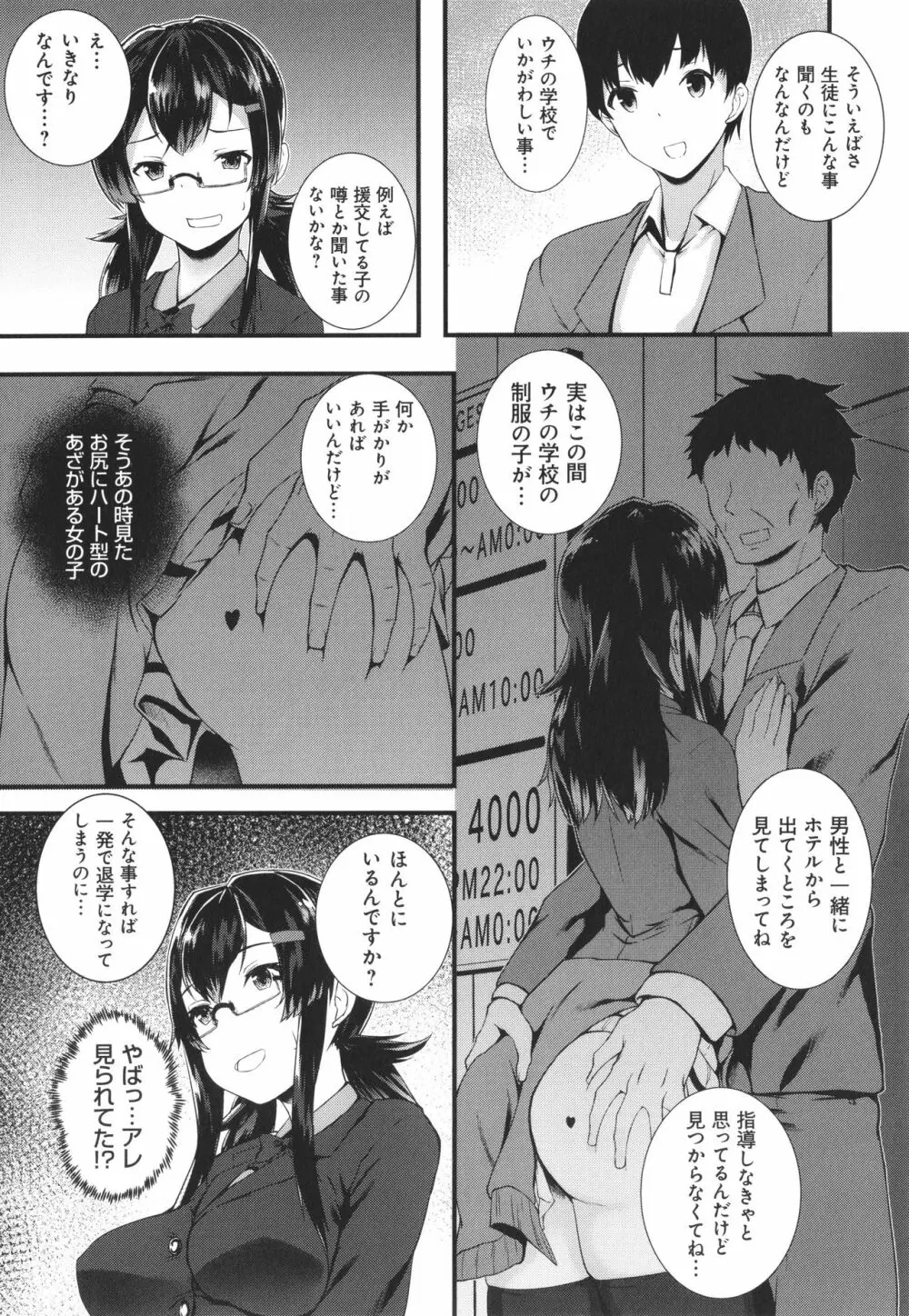 じぇいけい穴る? Page.151