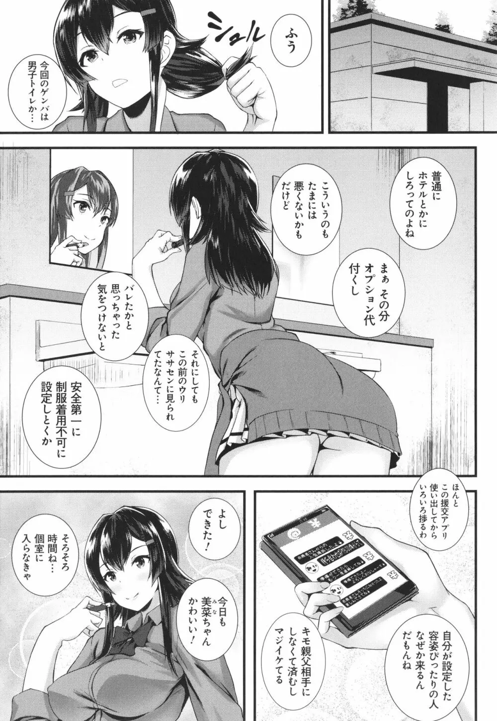 じぇいけい穴る? Page.153