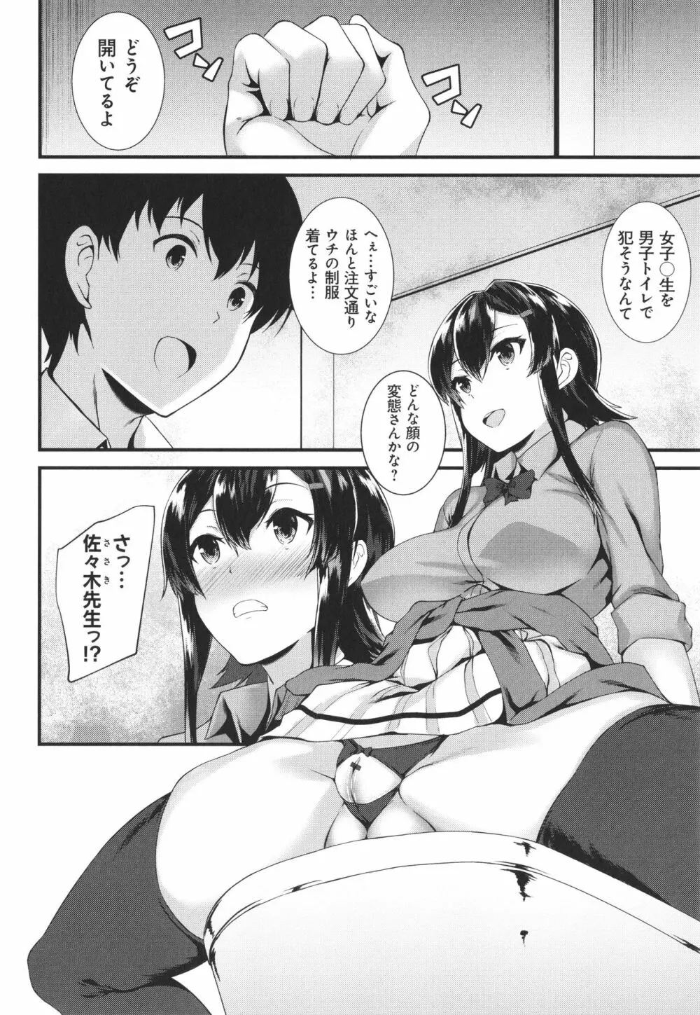 じぇいけい穴る? Page.154