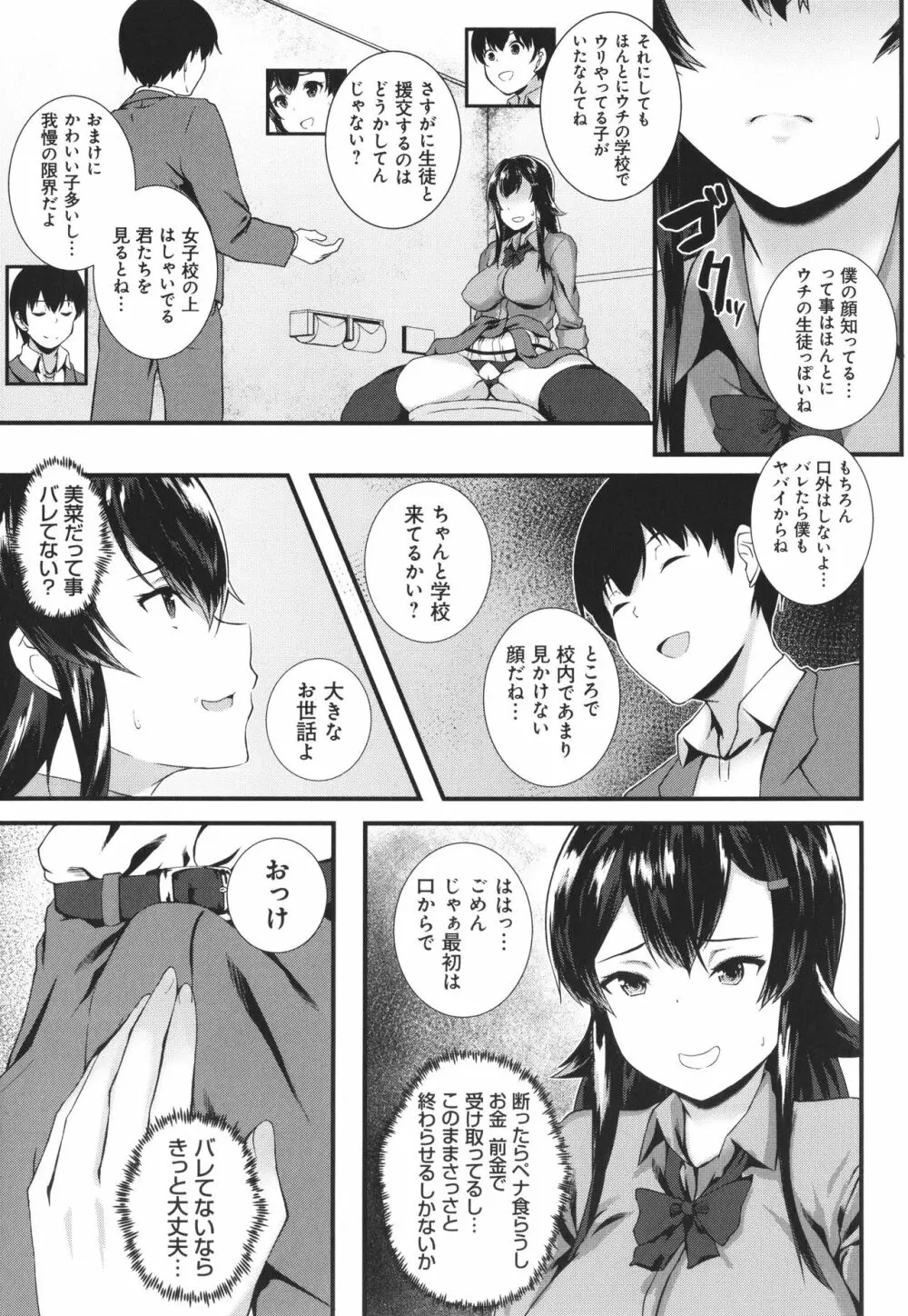 じぇいけい穴る? Page.155