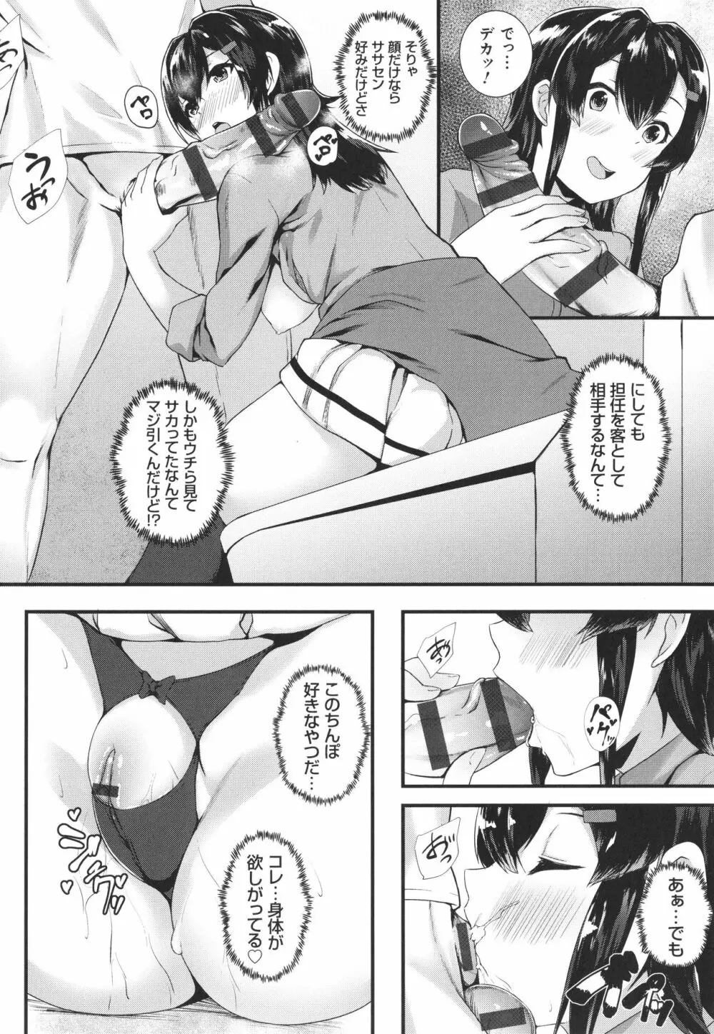 じぇいけい穴る? Page.156