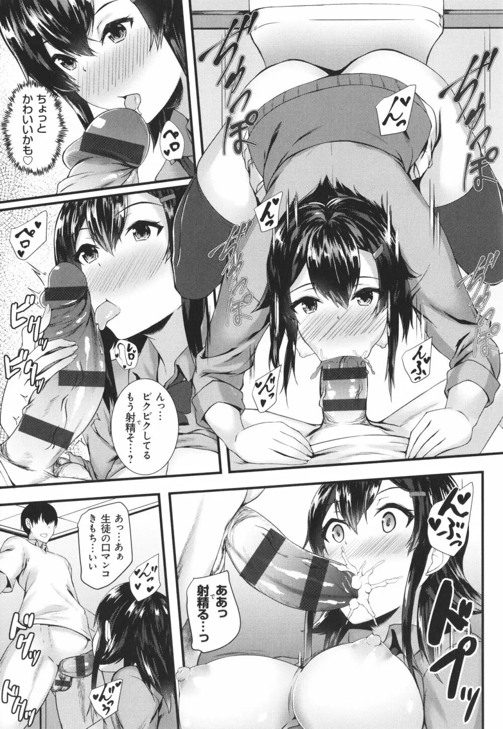 じぇいけい穴る? Page.157