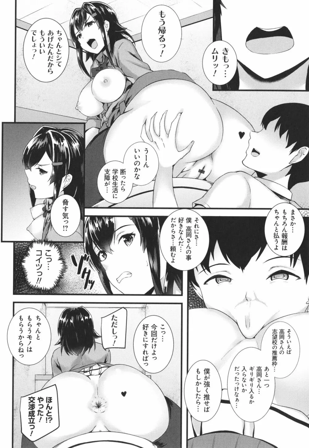 じぇいけい穴る? Page.164