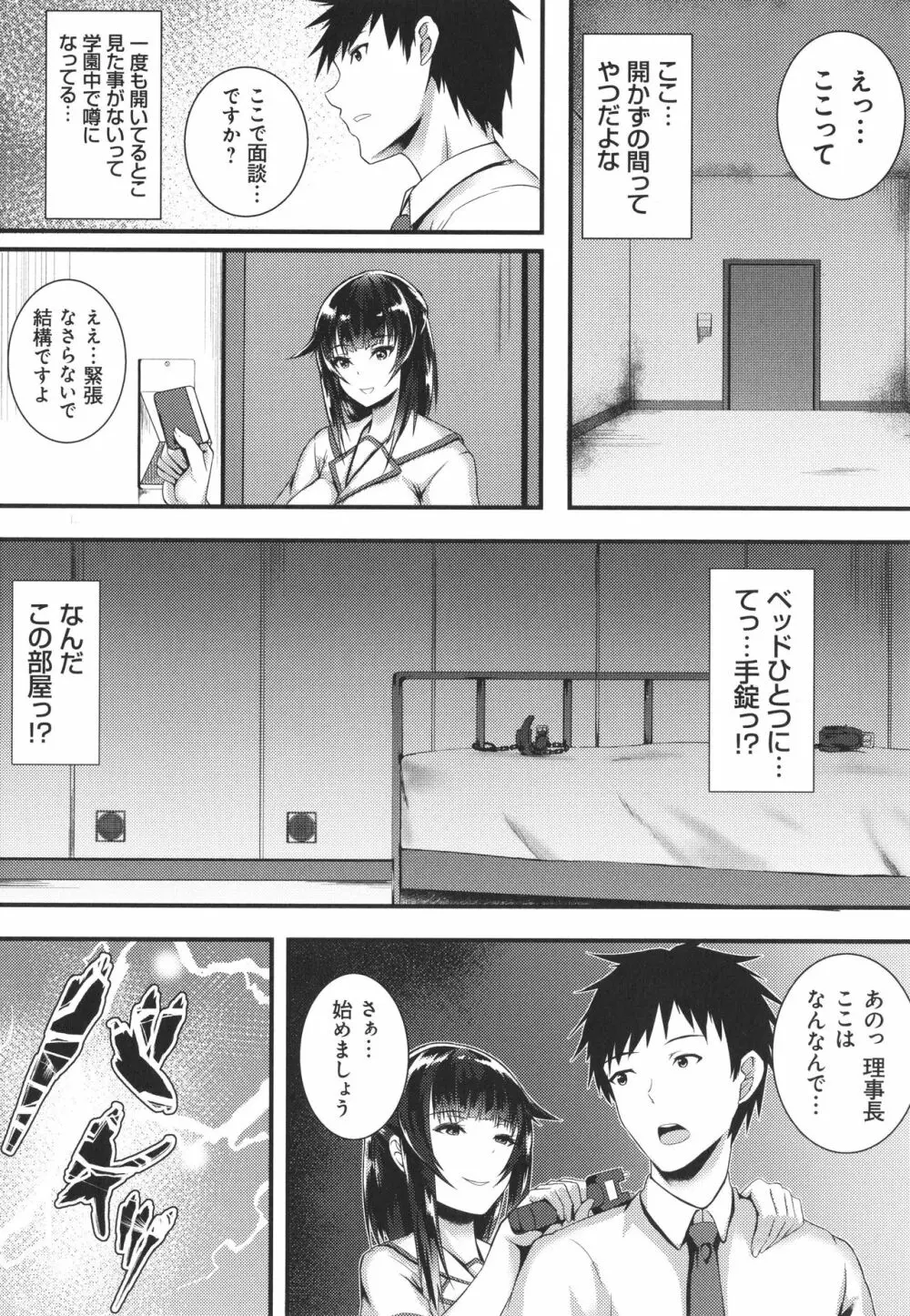 じぇいけい穴る? Page.176