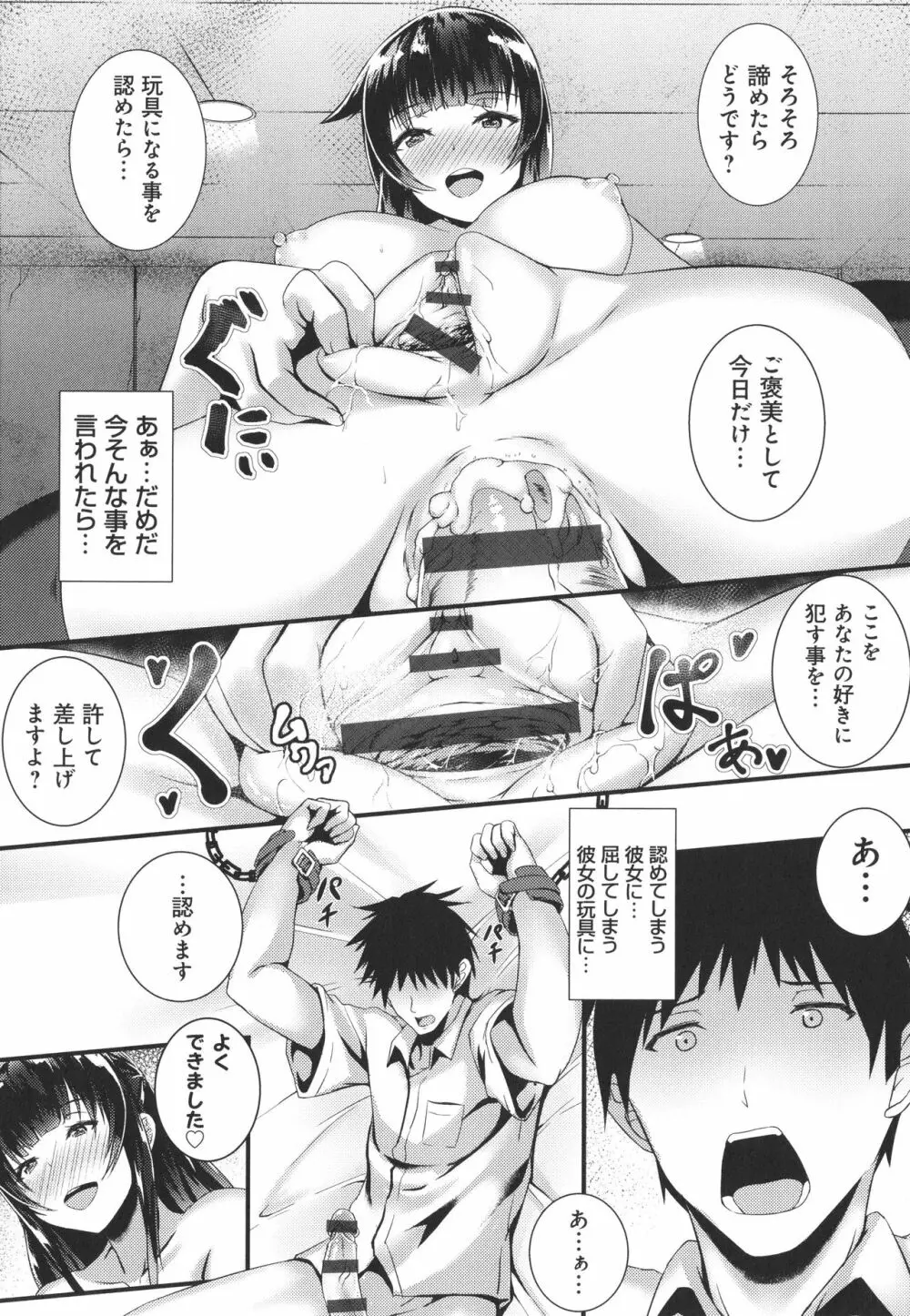 じぇいけい穴る? Page.188