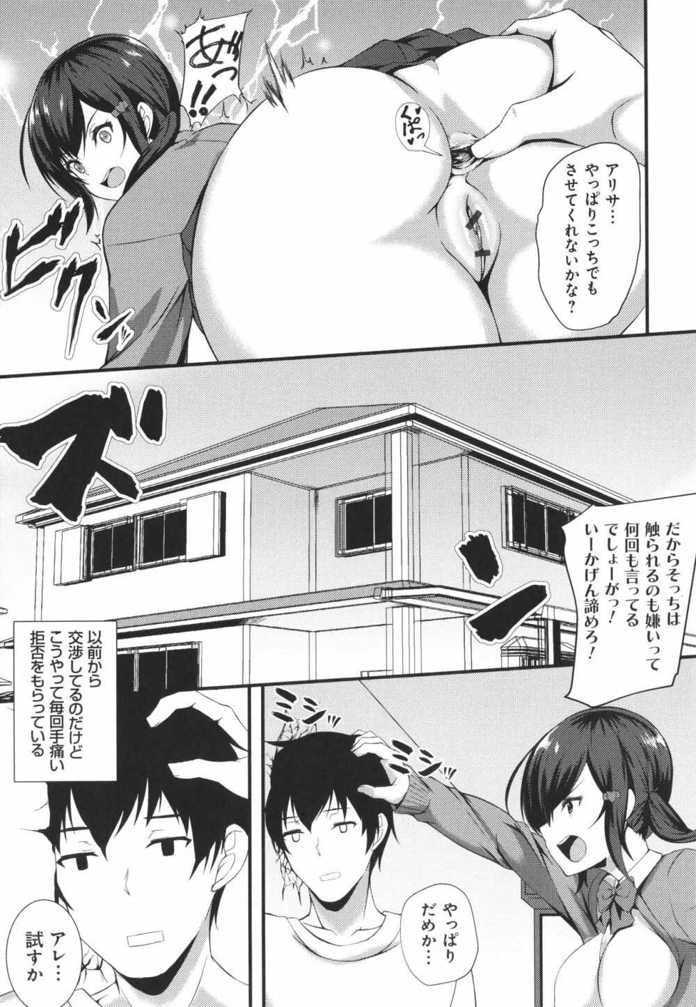 じぇいけい穴る? Page.199