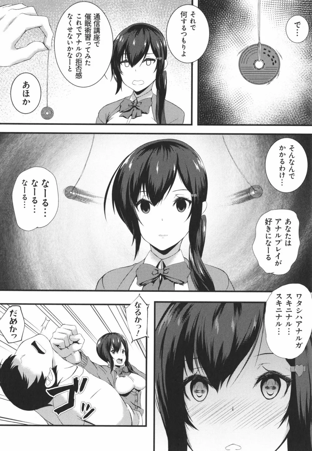 じぇいけい穴る? Page.200