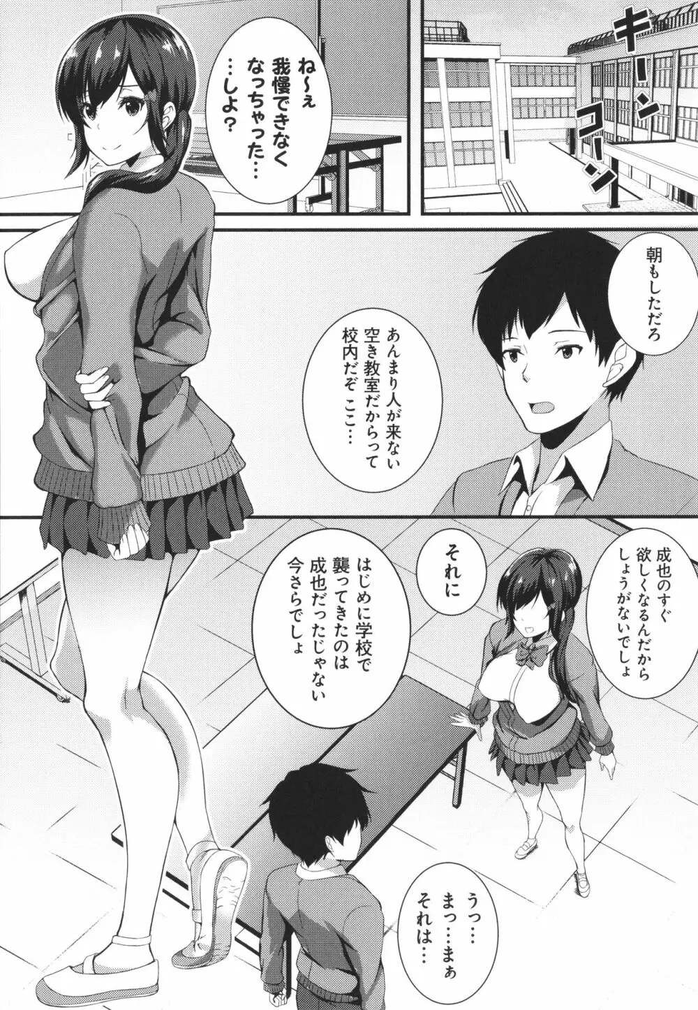 じぇいけい穴る? Page.201