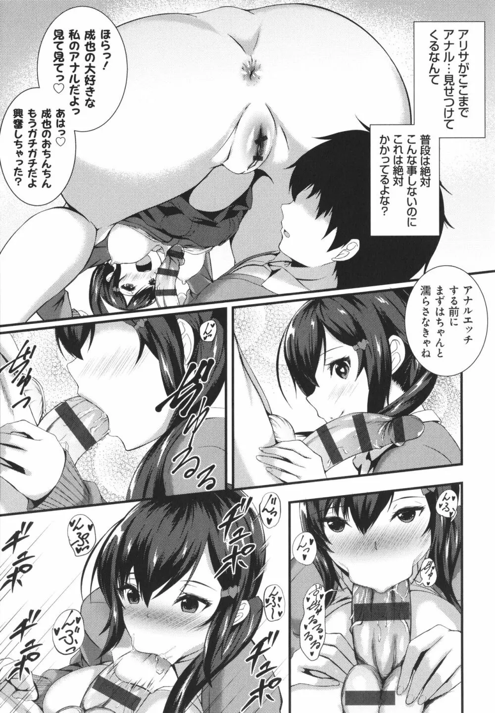 じぇいけい穴る? Page.203